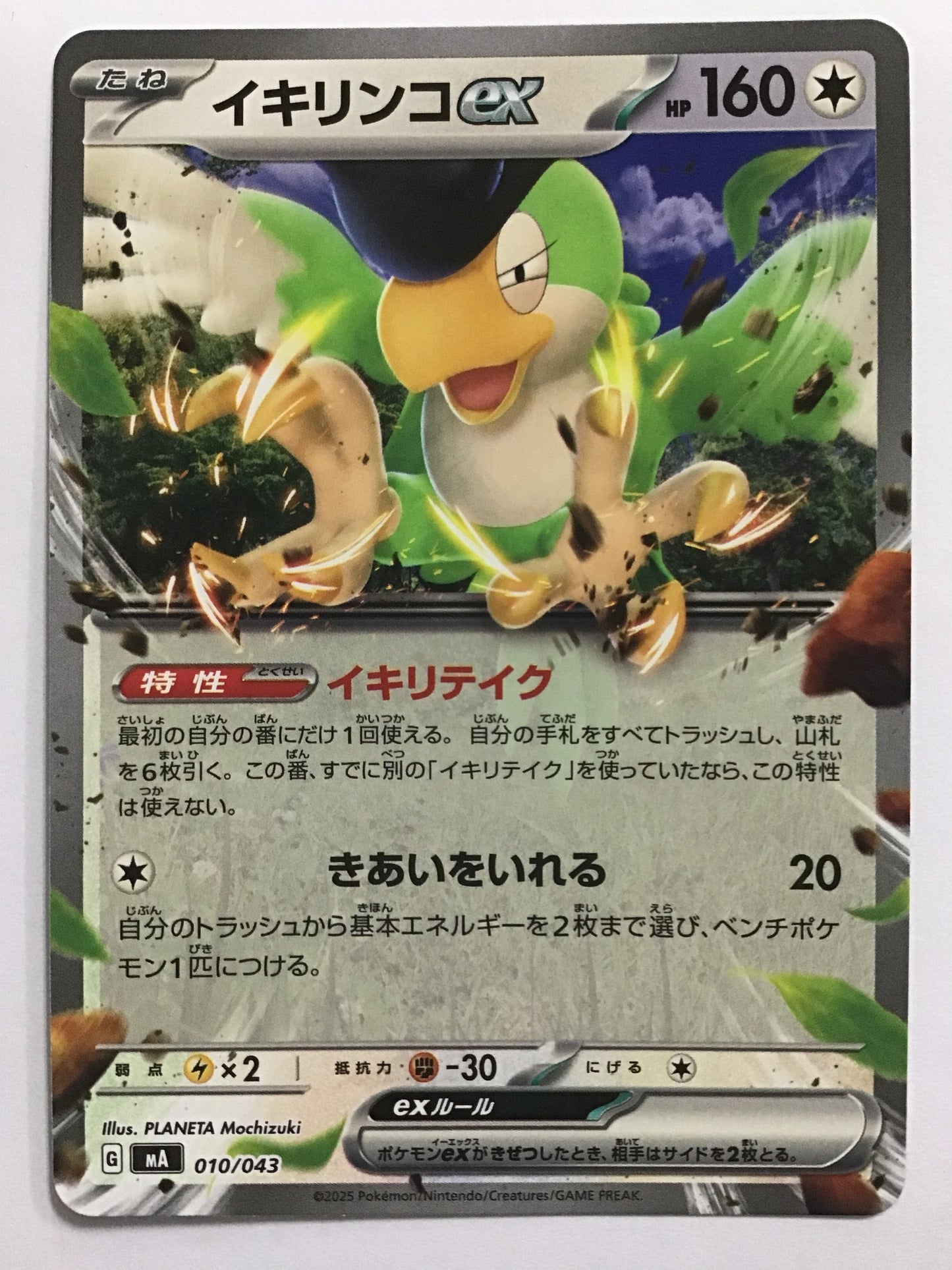 [JP] イキリンコex/イキリンコイーエックス/ｲｷﾘﾝｺｲｰｴｯｸｽ - MA 010/043/-