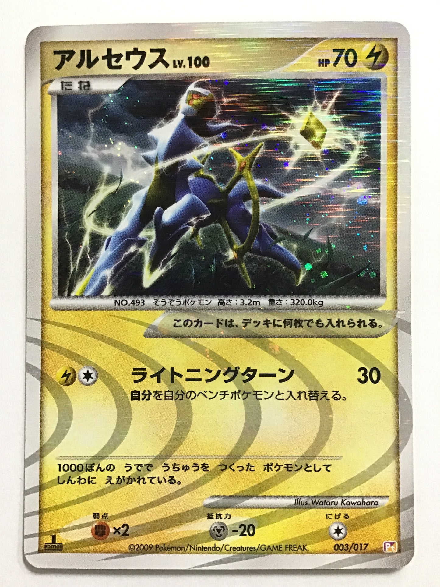 [EN] Arceus Lv.100/Arceus/Arceus - Pt 003/017 /- (1ED)