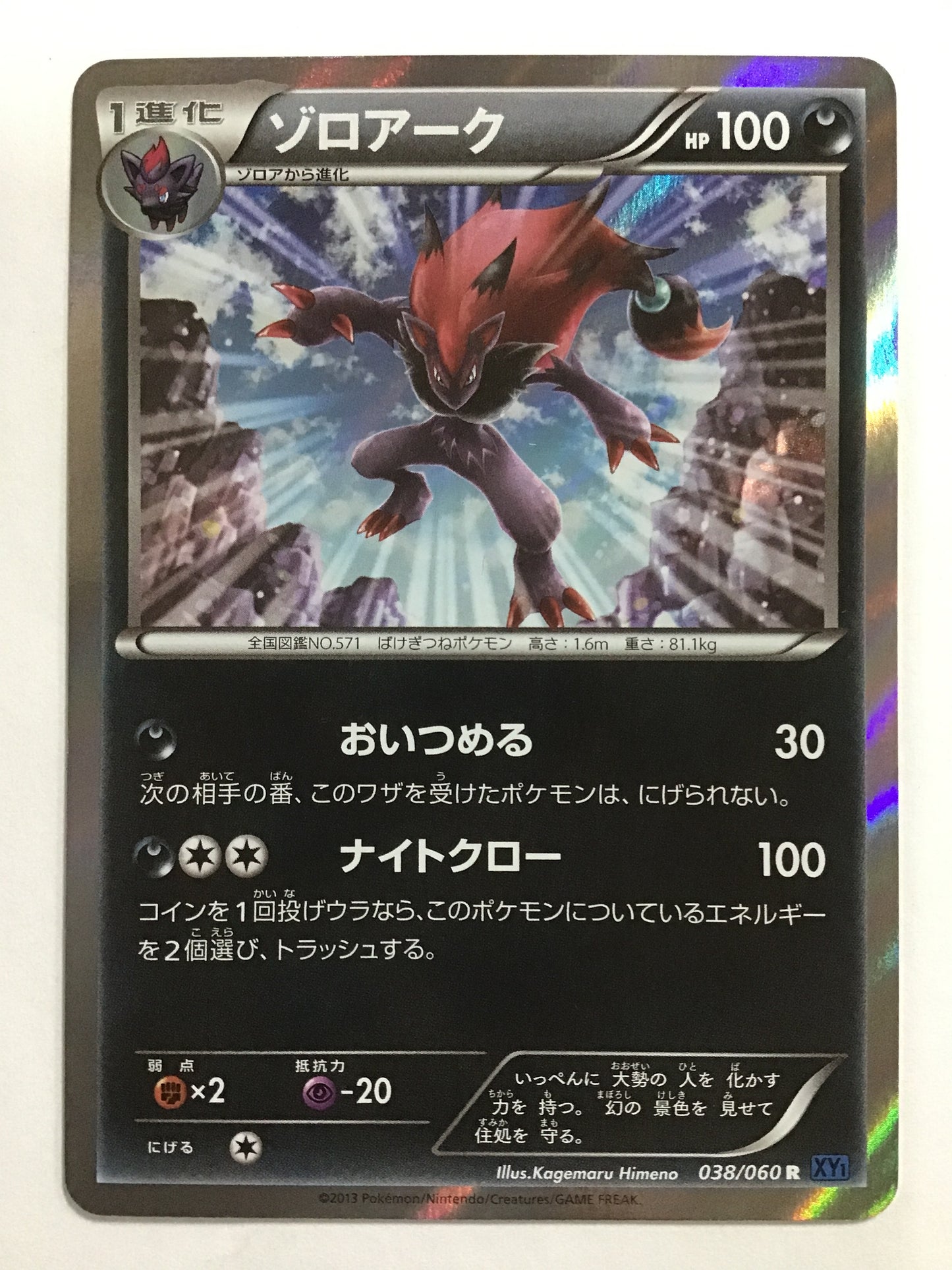 [JP] Zoroark/Zoroark/Zoroark - XY1 038/060 Blue/R