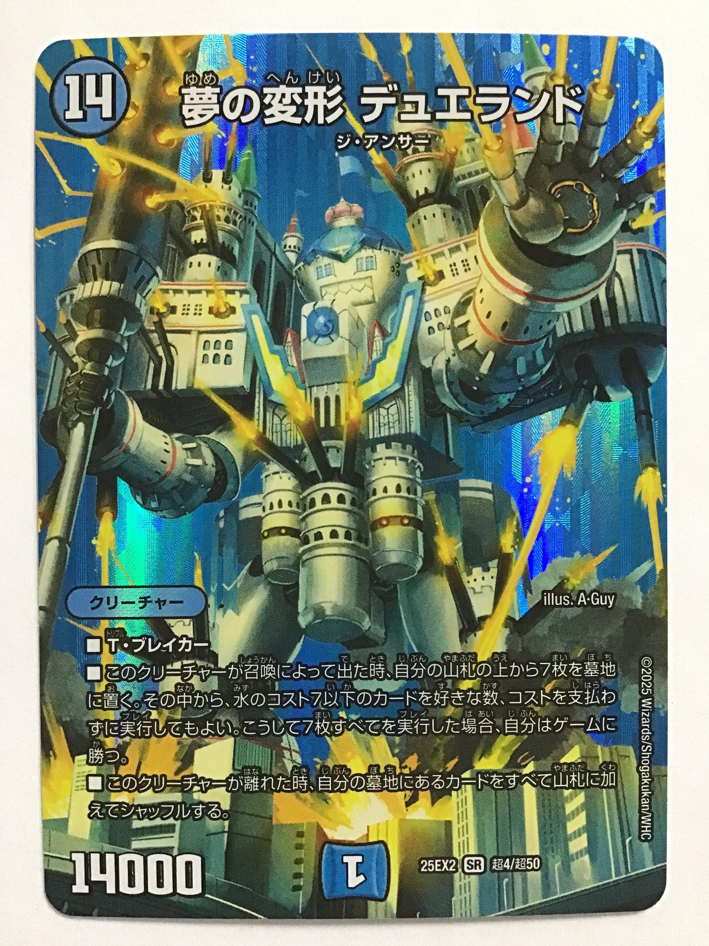 [JP] 夢の変形 デュエランド/ユメノヘンケイデュエランド/ﾕﾒﾉﾍﾝｹｲﾃﾞｭｴﾗﾝﾄﾞ - 25EX2 超4/超50/SR