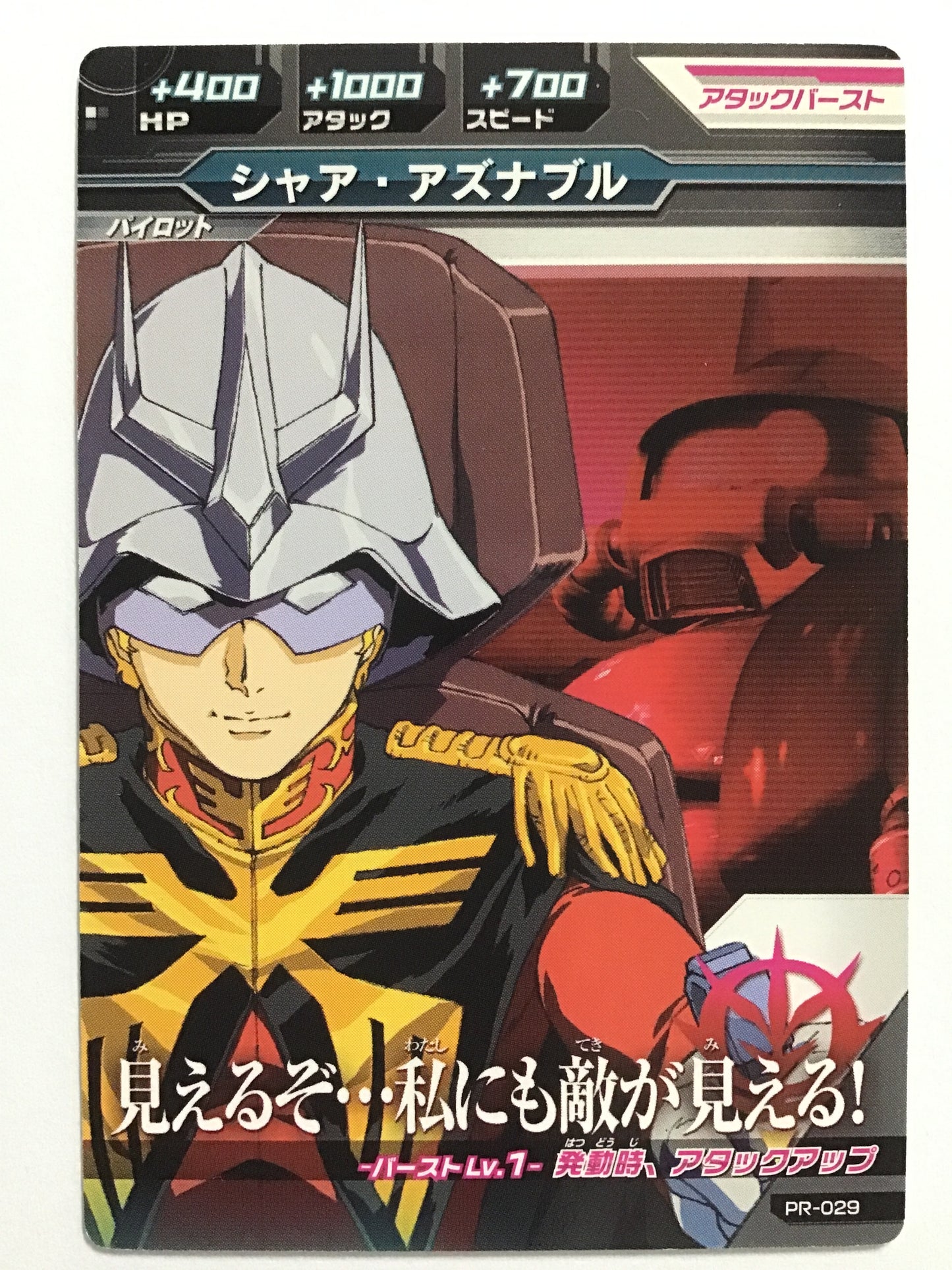 [JP] シャア・アズナブル/シャアアズナブル/ PR-029/PR