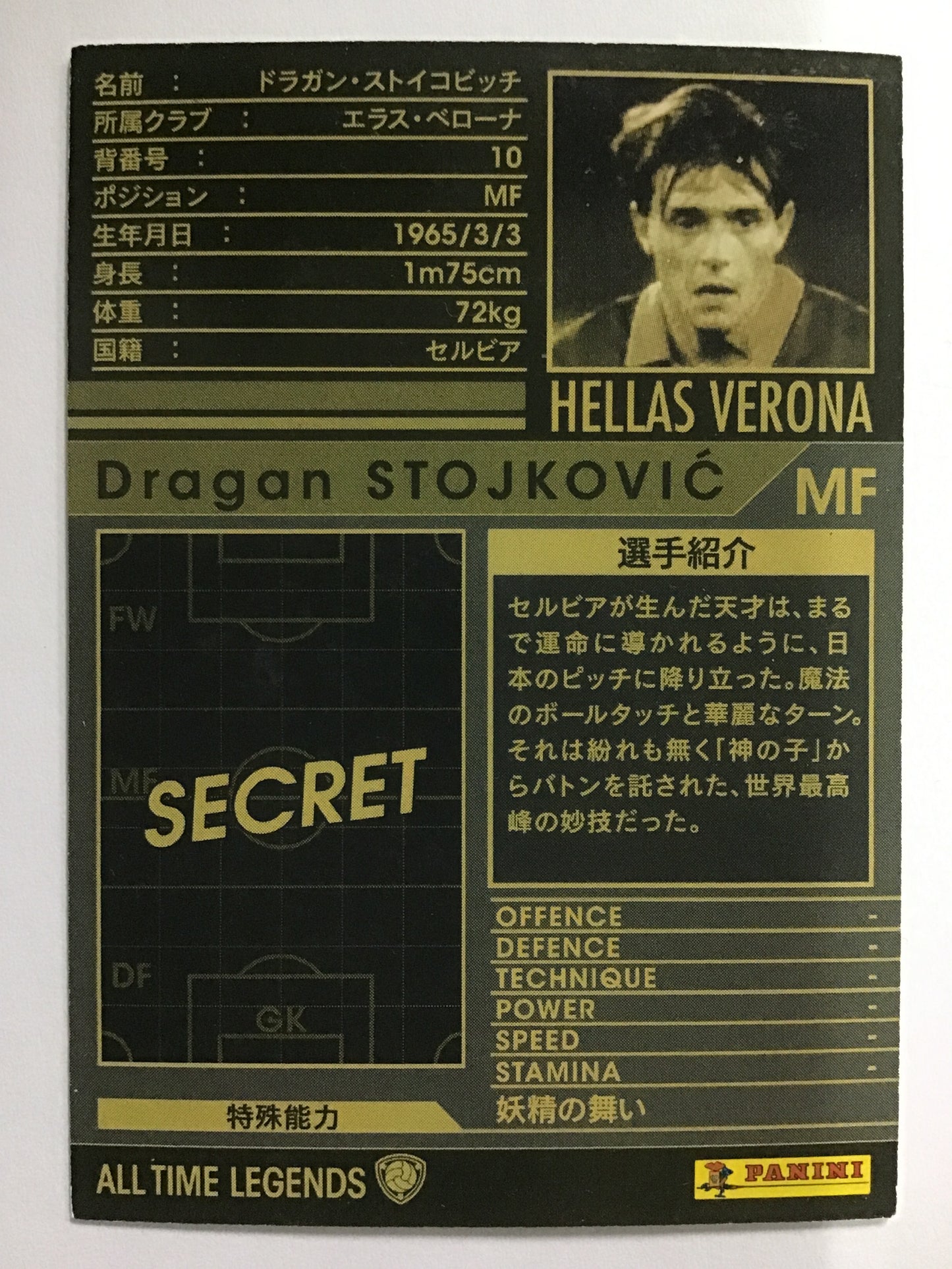 [JP] 07-08 Dragan Stojković/Dragan Stojković/Dragan Stojković - (07-08)ALL TIME /07-08/ATLE