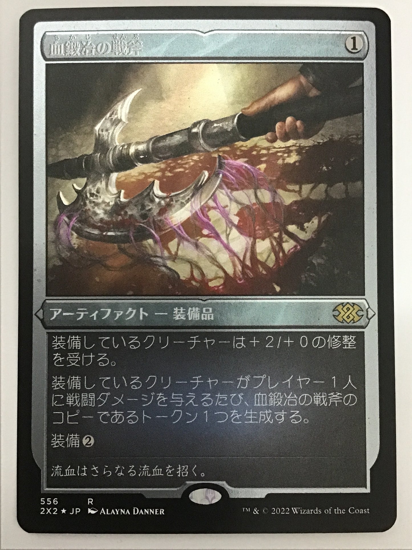 [JP] 血鍛冶の戦斧/ﾁｶｼﾞﾉｾﾝﾌﾟ/Bloodforged Battle-Axe - 2X2 556