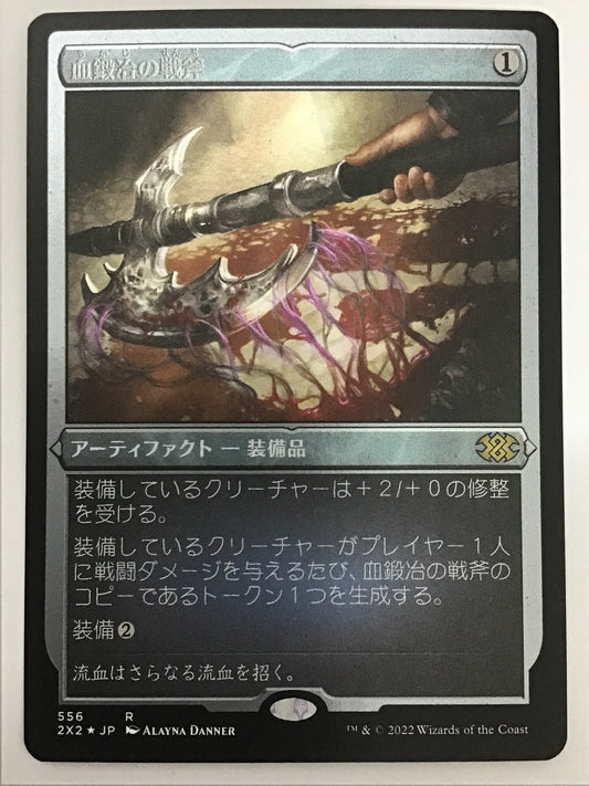 [JP] 血鍛冶の戦斧/ﾁｶｼﾞﾉｾﾝﾌﾟ/Bloodforged Battle-Axe - 2X2 556