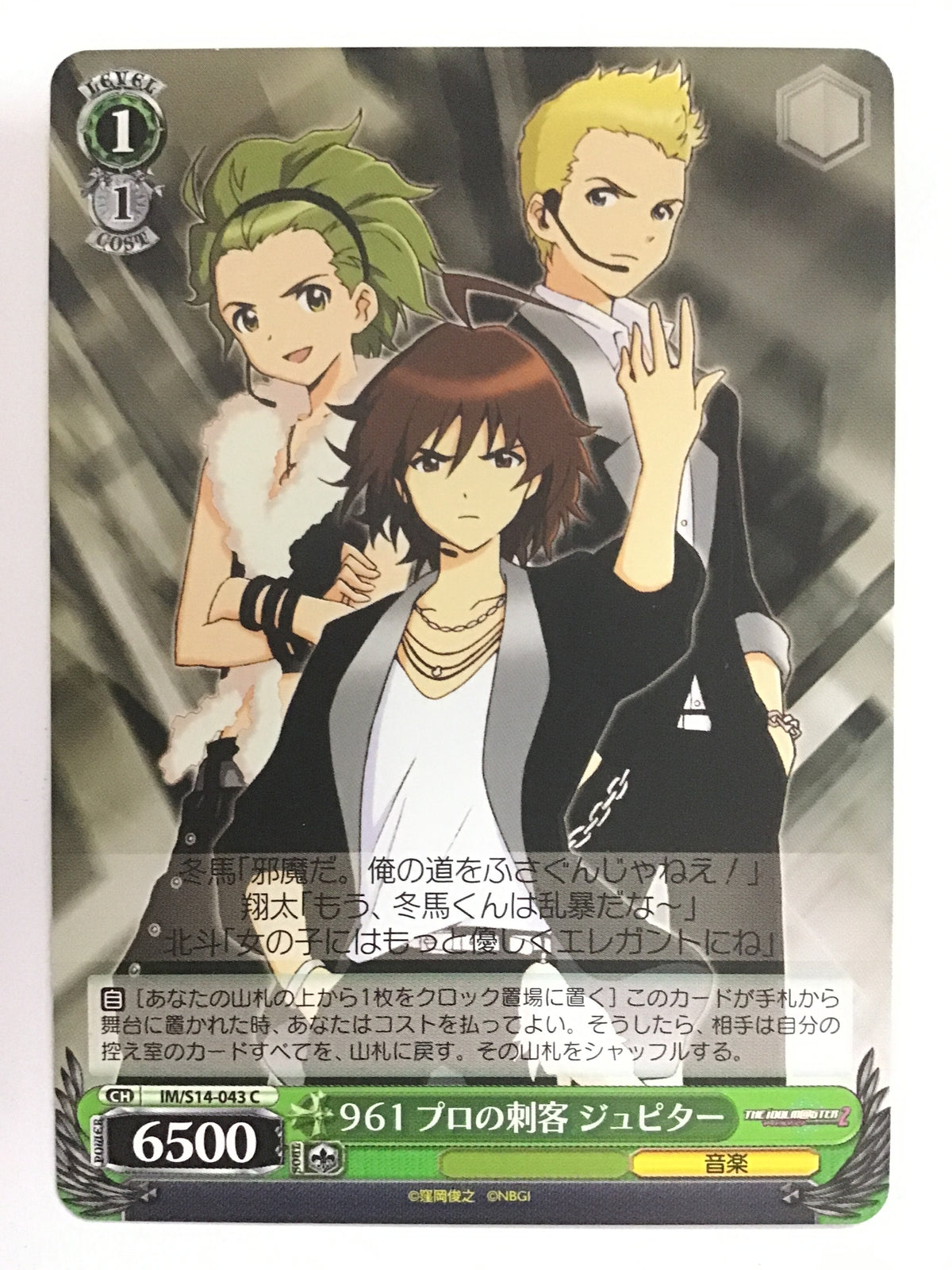 [JP] 961プロの刺客ジュピター/クロイプロノシカクジュピタ - IM/S14-043/C