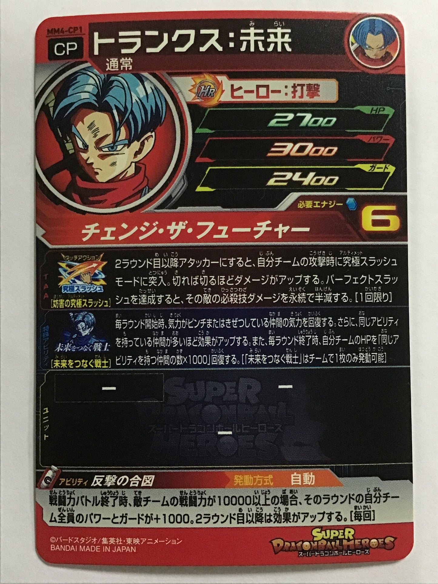 [EN] Trunks: Future/TrunksFuture/TrunksFuture - MM4-CP1/CP