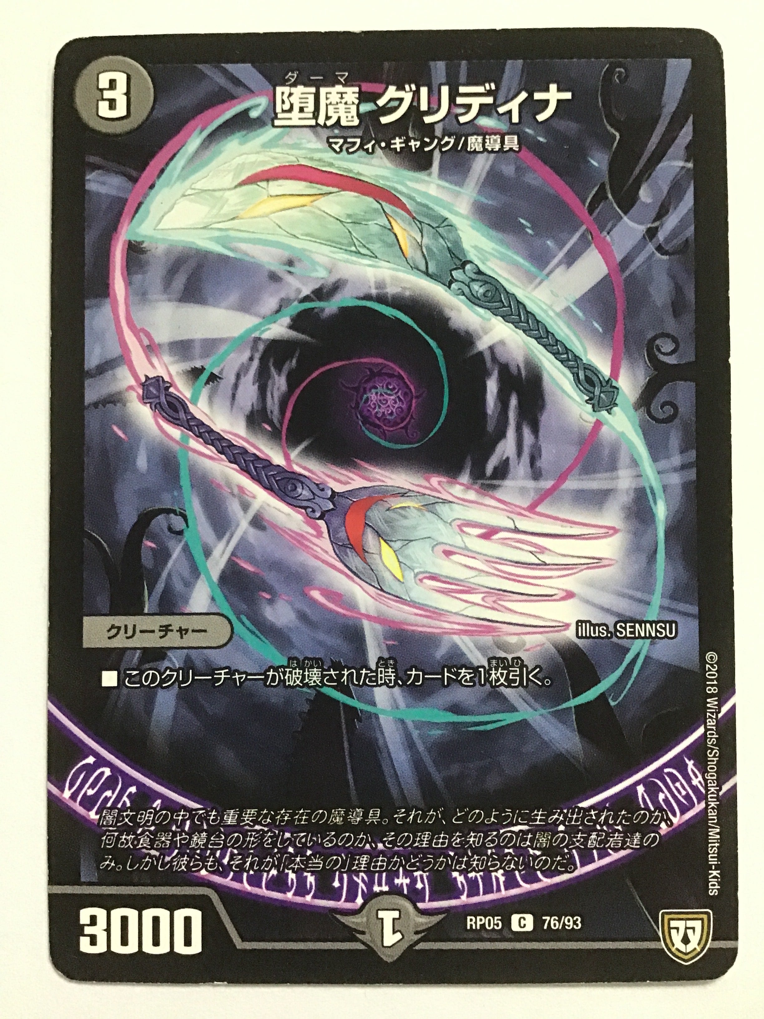 デュエルマスターズ [JP] 堕魔 グリディナ/RP05 76/93/【なんやかん屋