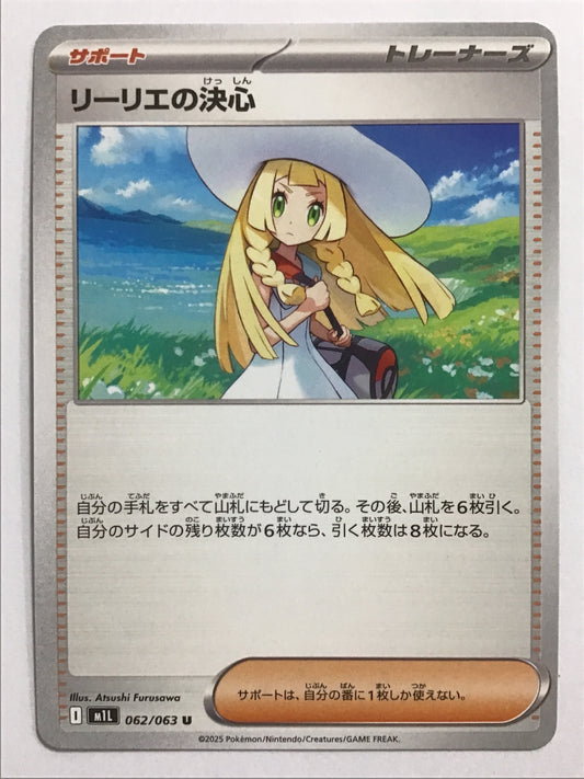 [JP] リーリエの決心/リーリエノケッシン/ﾘｰﾘｴﾉｹｯｼﾝ - M1L 062/063/U