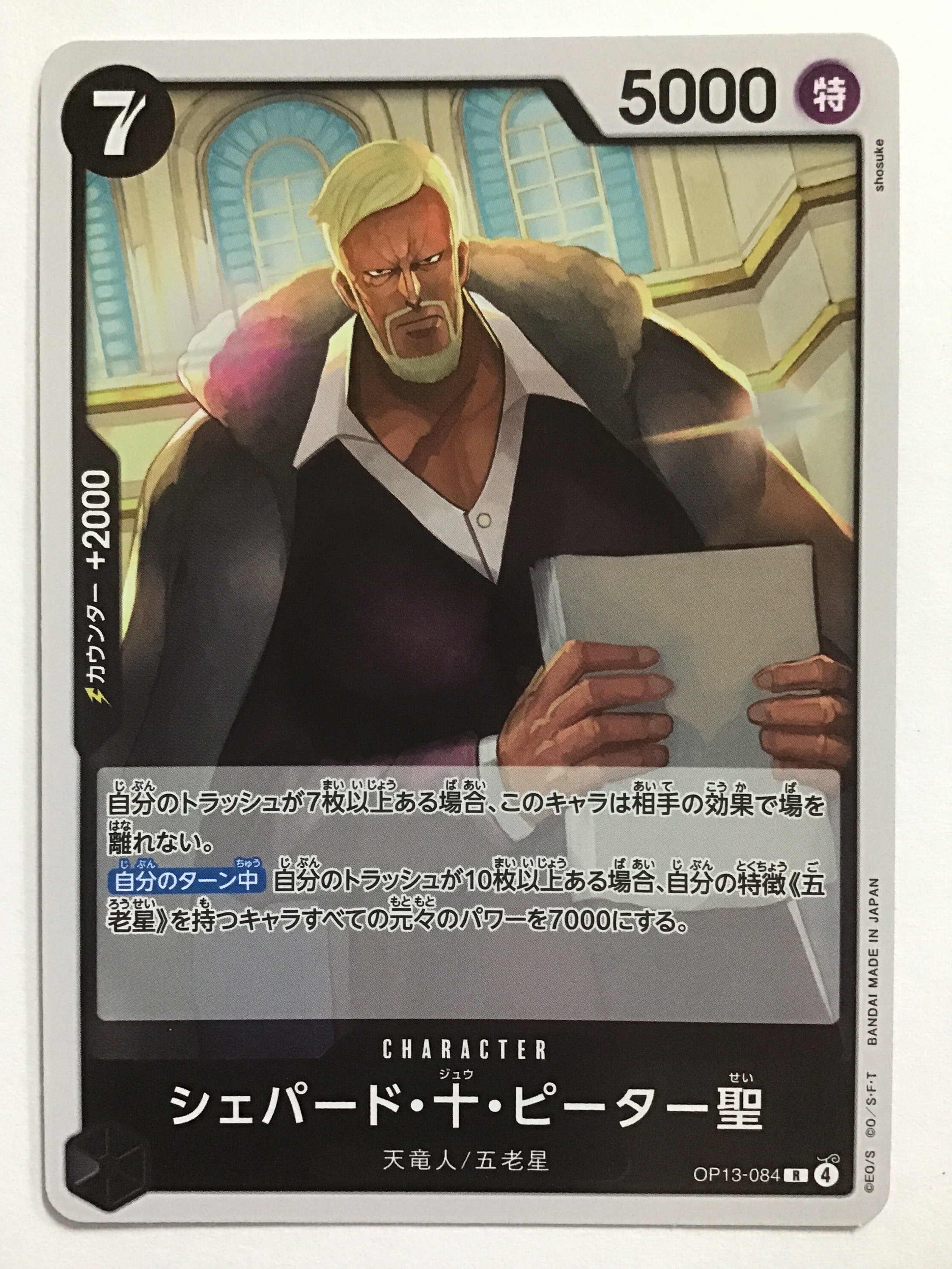 ワンピースカードゲーム[JP] シェパード・十・ピーター聖/OP13-084