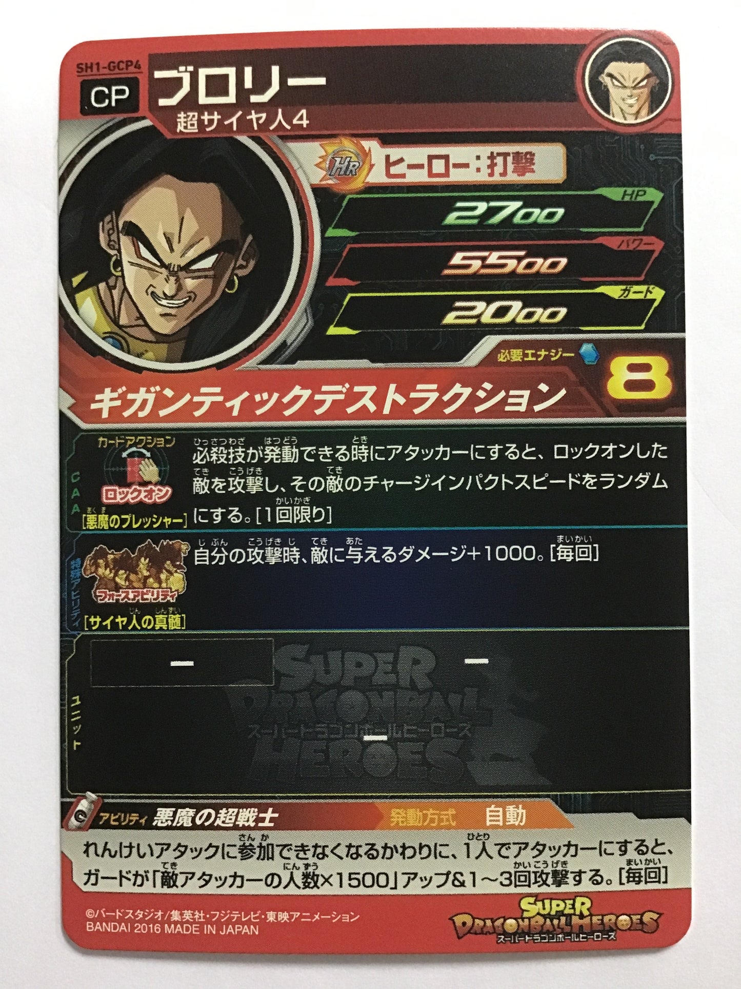 [JP] ブロリー/ブロリー/ﾌﾞﾛﾘｰ - SH1-GCP4/CP