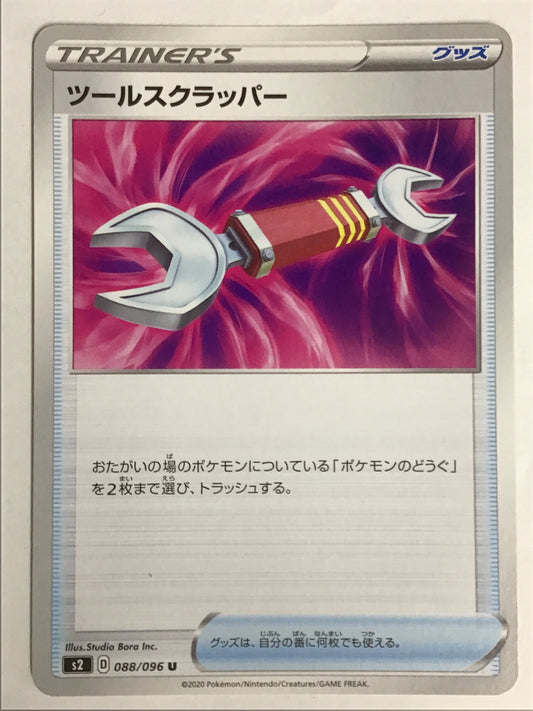 [JP] ツールスクラッパー/ツールスクラッパー/ﾂｰﾙｽｸﾗｯﾊﾟｰ - S2 088/096 /U