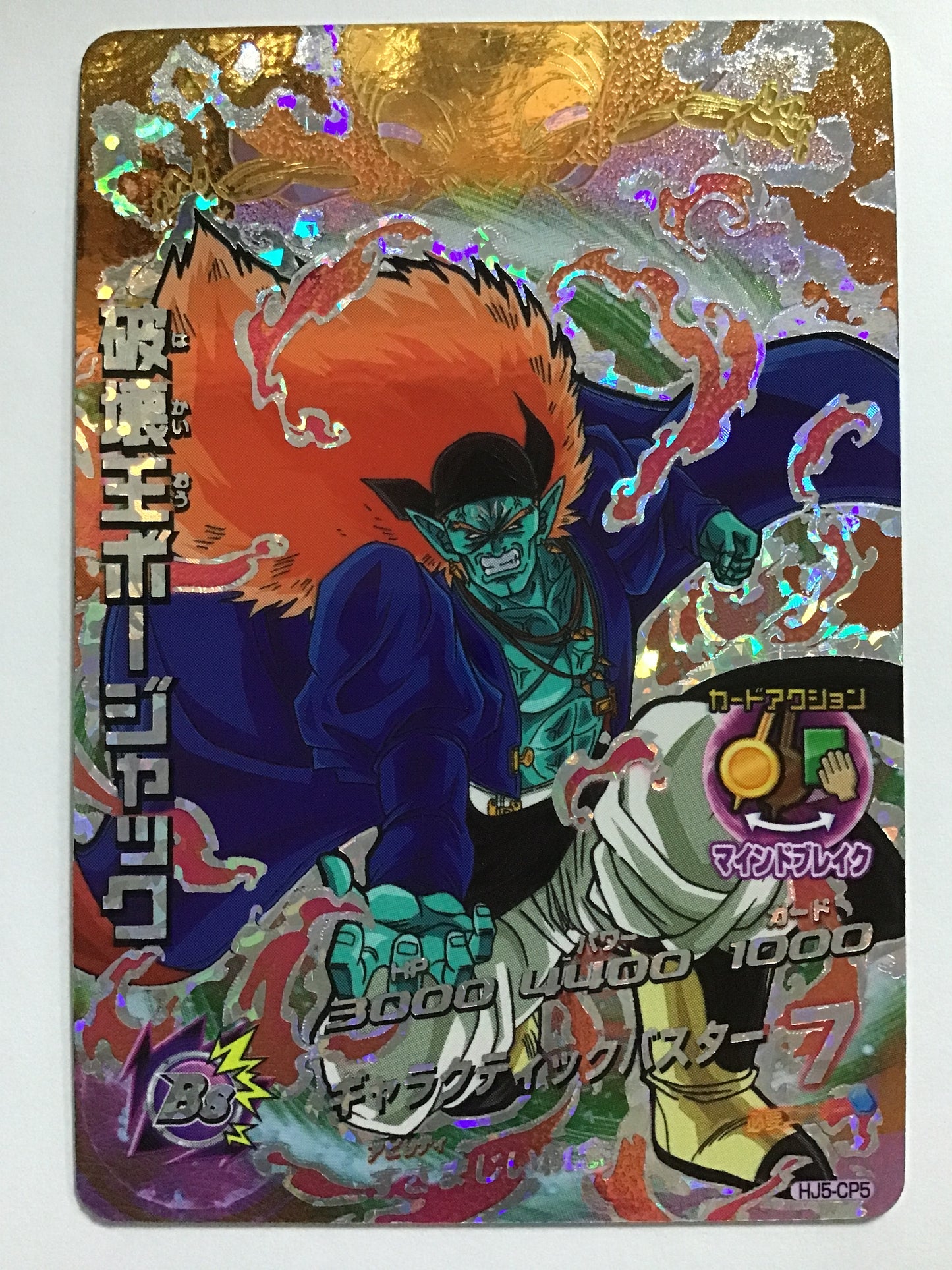 [JP] Destruction King Bojack/Hakaioh Bojack/Hakaioh Bojack - HJ5-CP5/CP