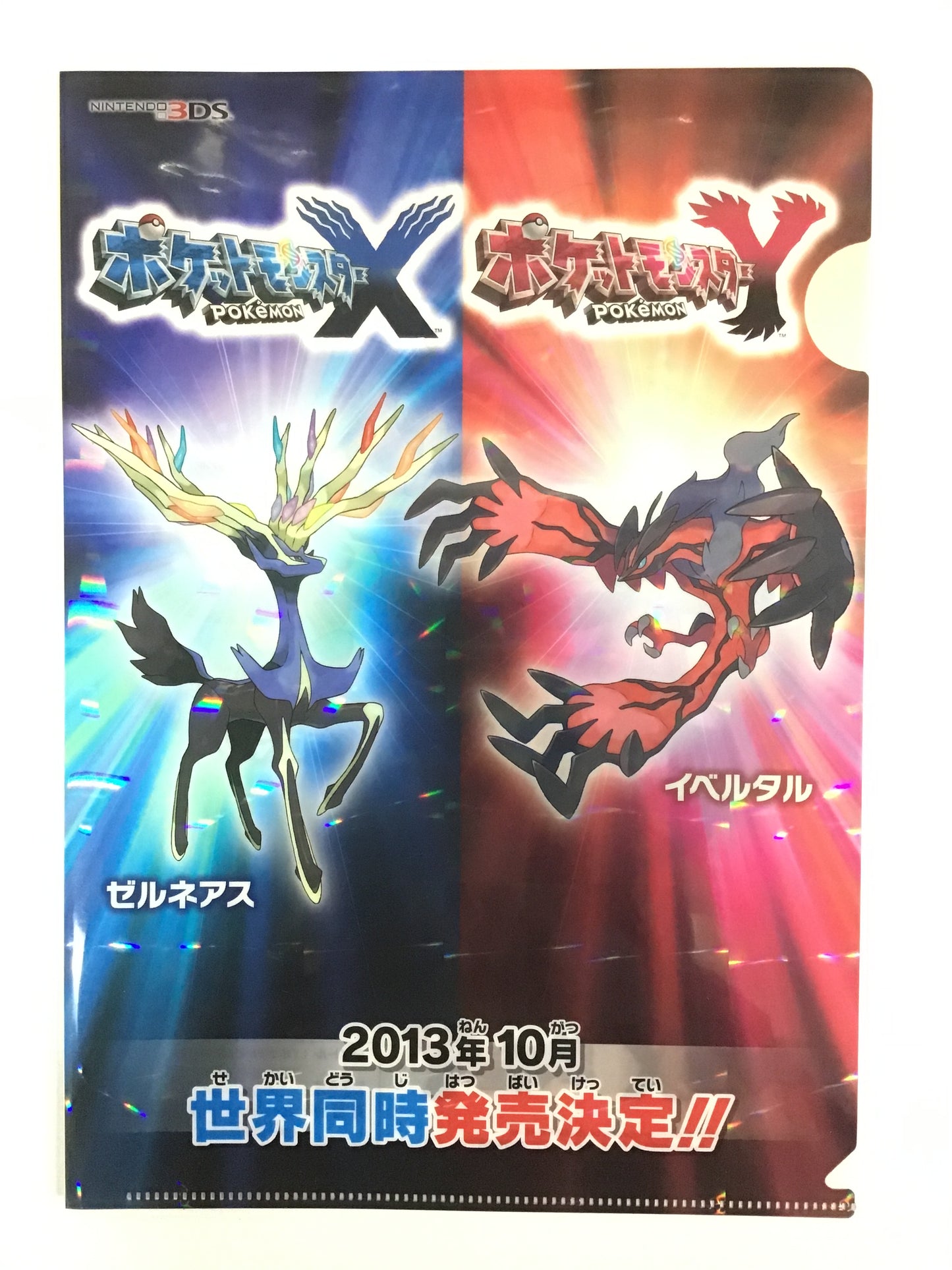 ポケットモンスターX・Y B5クリアファイル ゼルネアス イベルタル