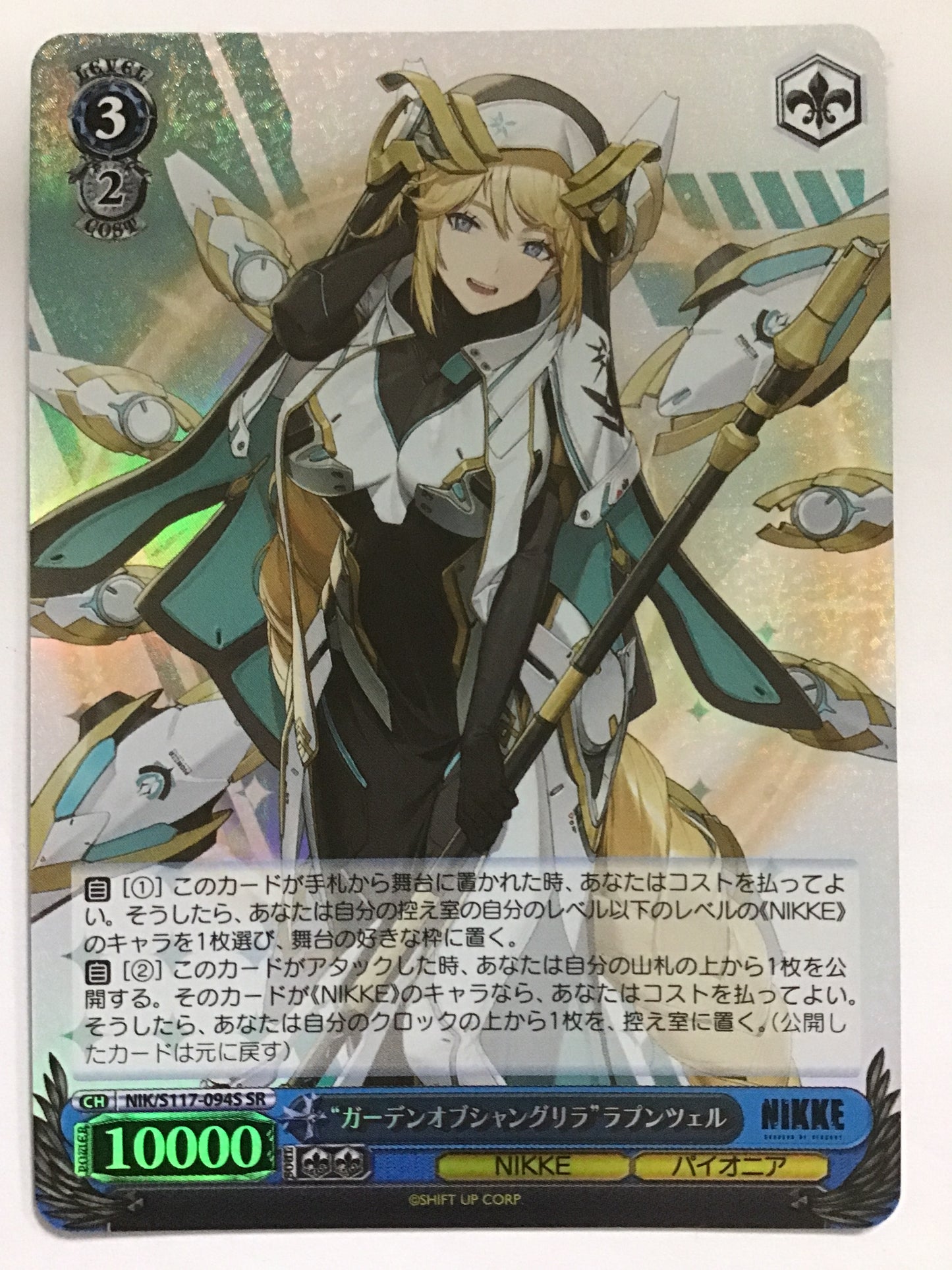 [EN] "Garden of Shangri-La" Rapunzel/Garden of Shangri-La/GARDEN OF SHANGRI-LA - NIK/S117-094S/Foil