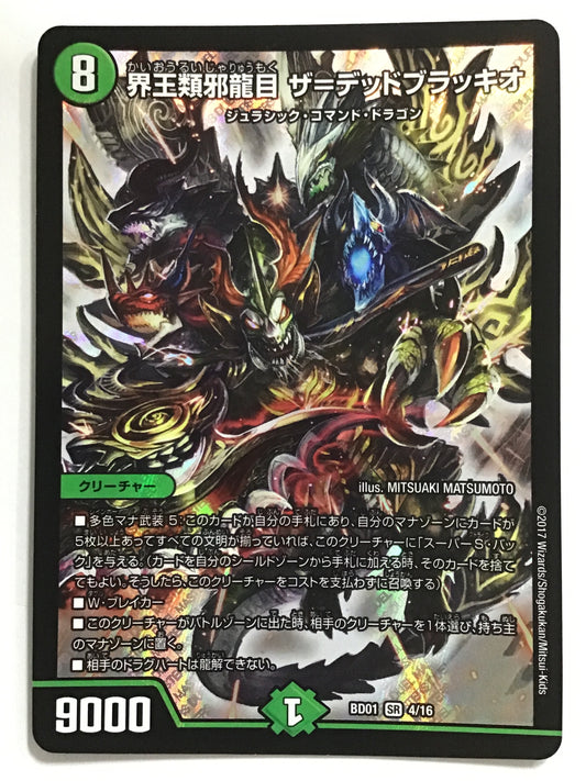 [JP] 界王類邪龍目 ザ＝デッドブラッキオ/カイオウルイジャリュウモクザデッドブラッキオ/ｶｲｵｳﾙｲｼﾞｬﾘｭｳﾓｸｻﾞﾃﾞｯﾄﾞﾌﾞﾗｯｷｵ - BD01 4/16/SR