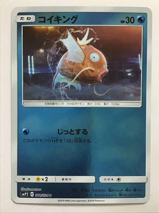 [EN] Magikarp/Magikarp/MAGIKARP - SMP2 011/024 /C/(ILLUS:Framestore