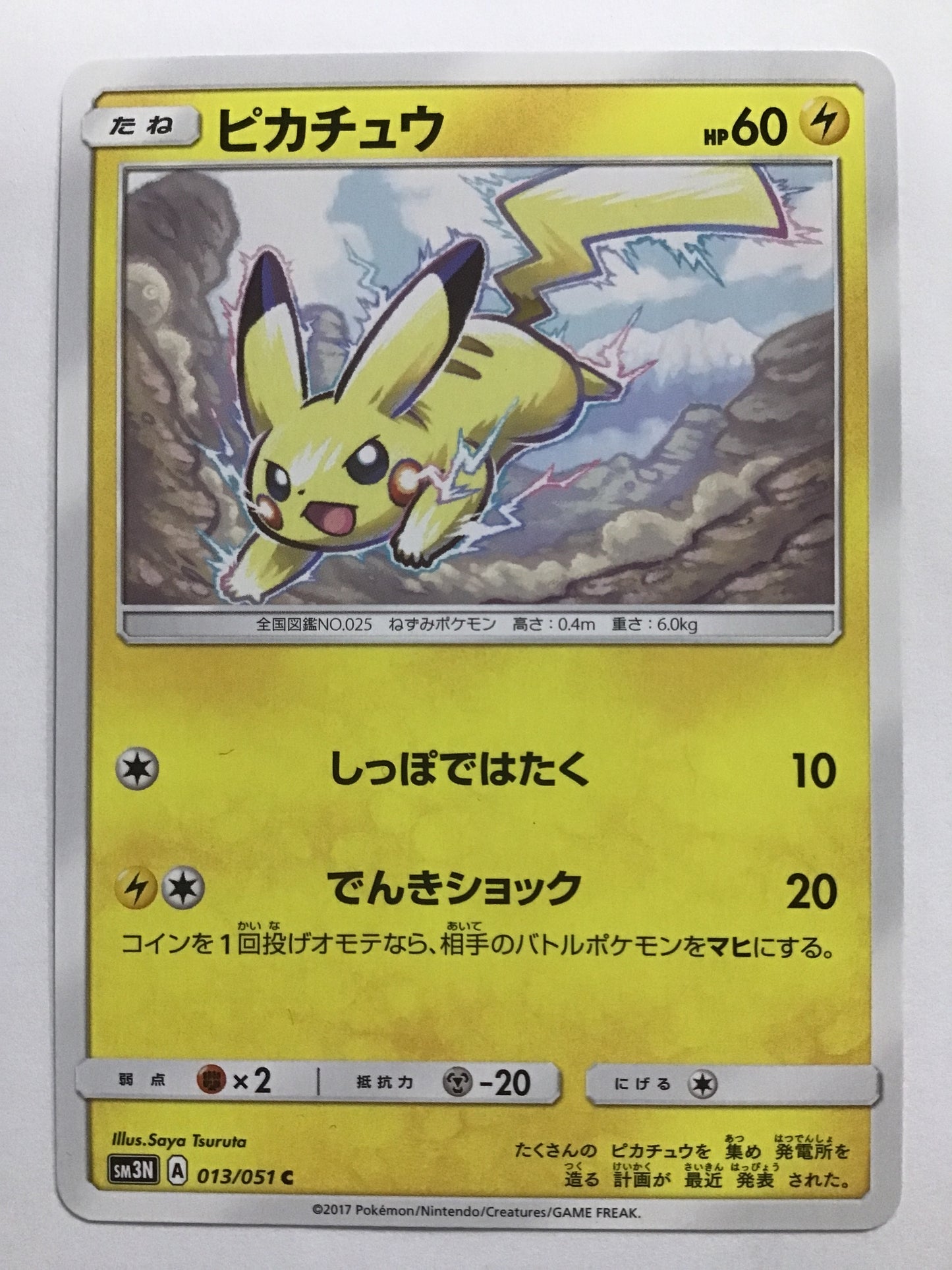 [JP] ピカチュウ/ピカチュウ/ﾋﾟｶﾁｭｳ - SM3N 013/051 /C