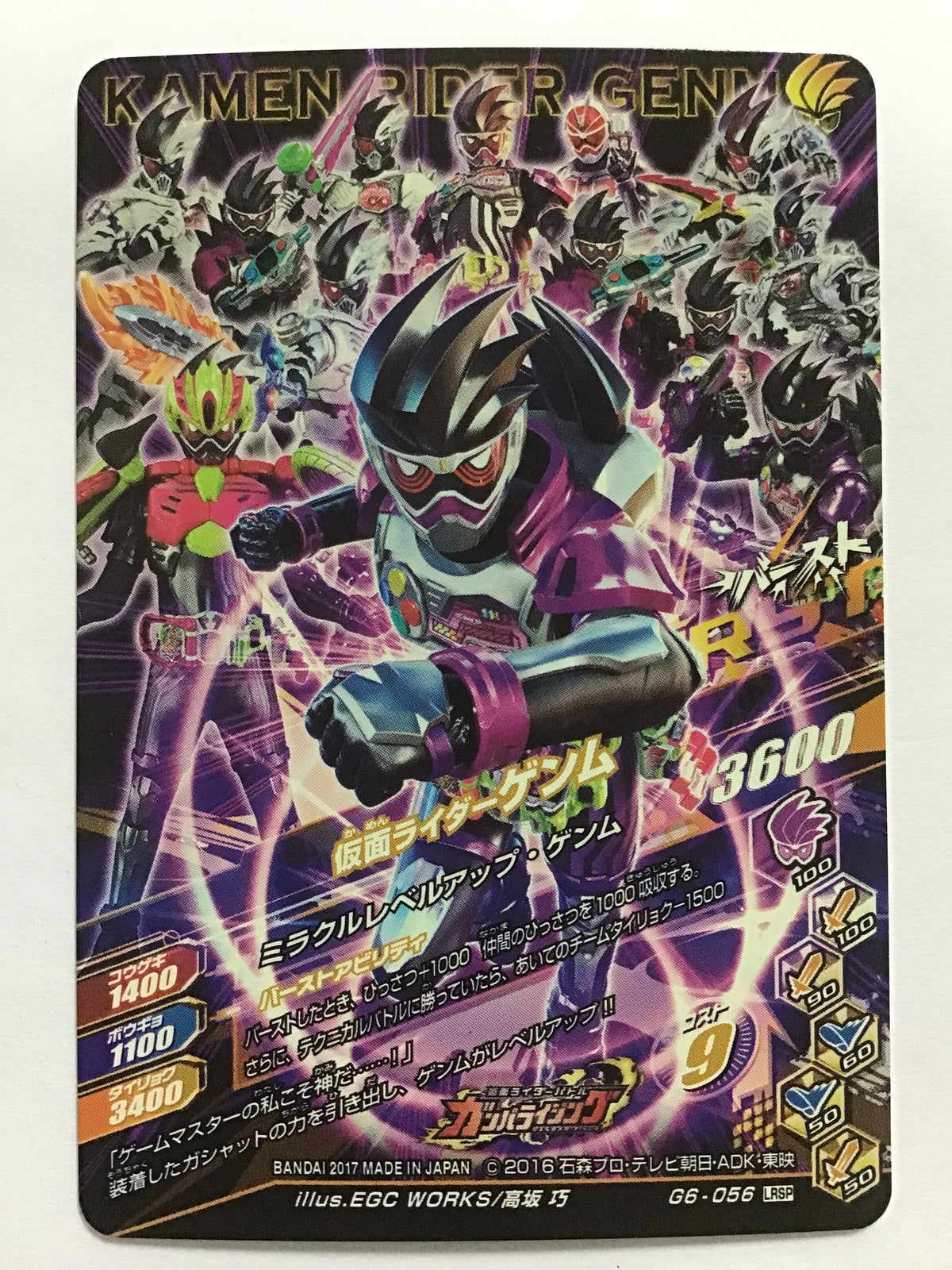 [JP] 仮面ライダーゲンムアクションゲーマーレベル2/カメンライダーゲンムアクションゲマーレベルニ - G6-056/LRSP