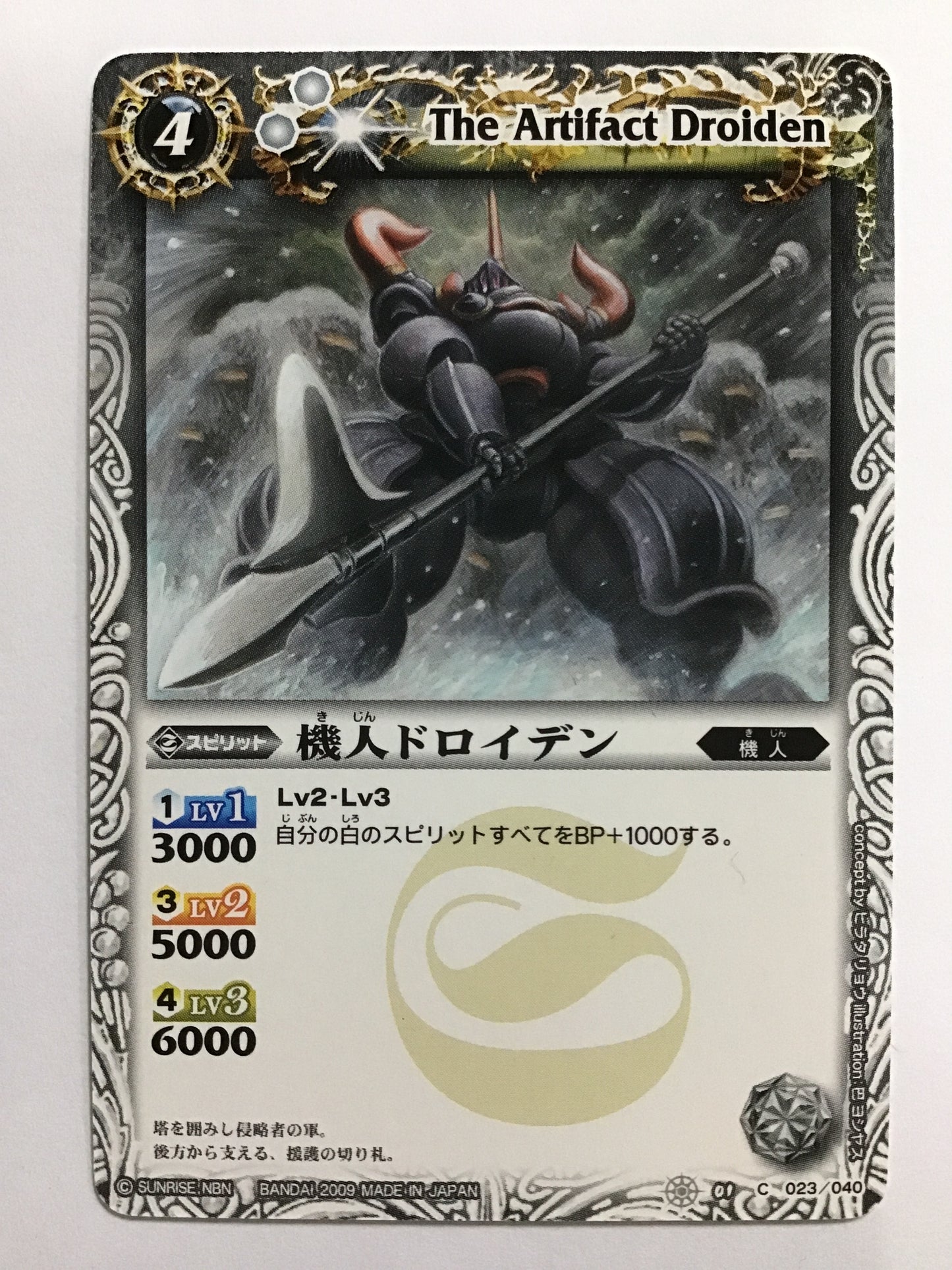 [JP] Machineman Droiden/Kijindroiden/Kijindroiden - SD01-023《》2009/C