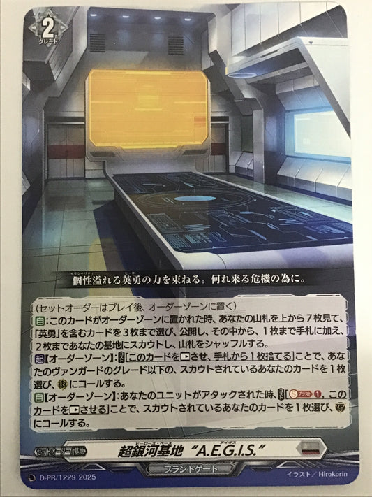 [JP] 超銀河基地 “A.E.G.I.S.”/ヒーローズベースアイギス/ﾋｰﾛｰﾍﾞｰｽｱｲｷﾞｽ - D-PR/1229 2025/PR