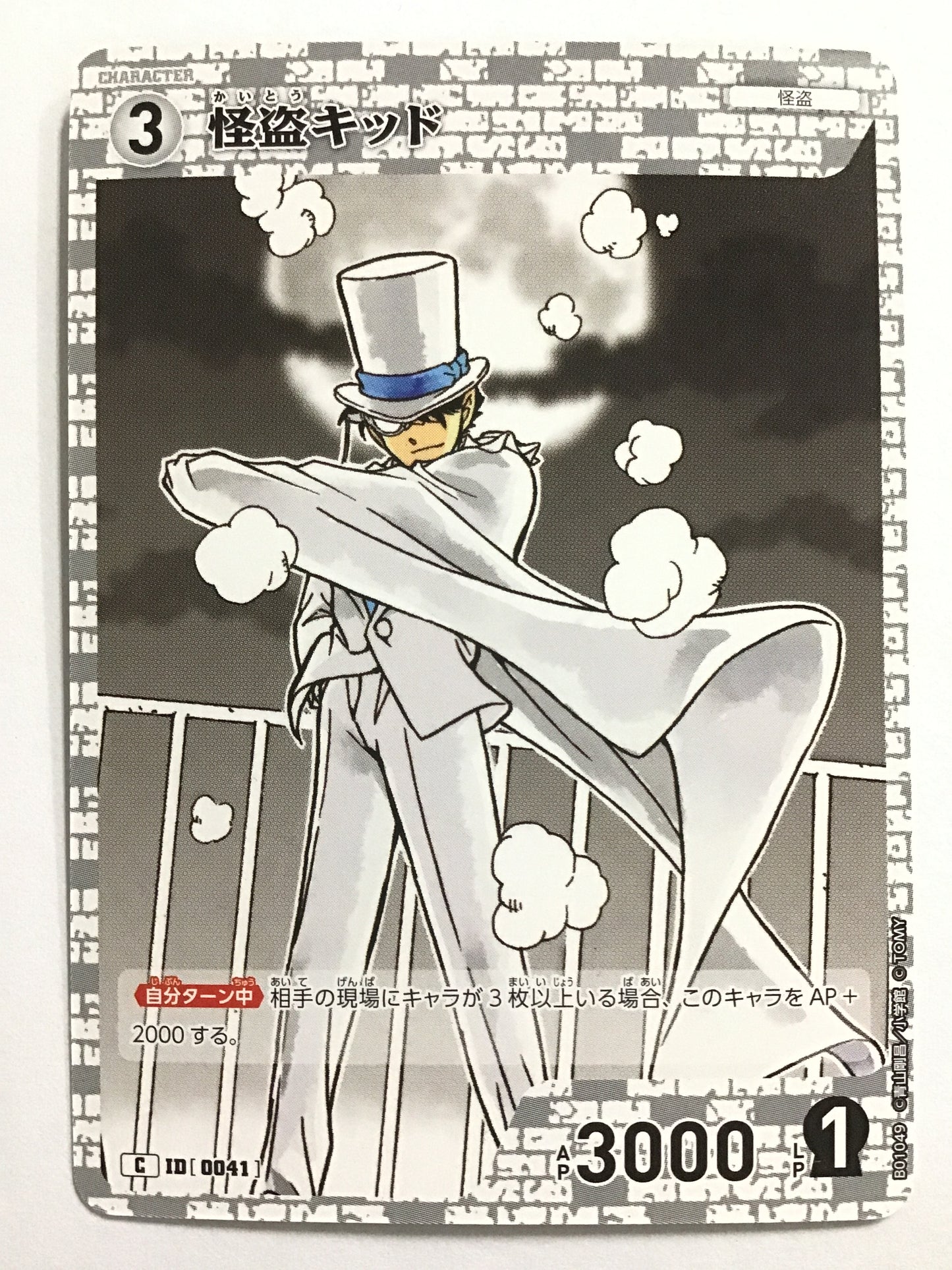 [JP] 怪盗キッド/カイトウキッド/ｶｲﾄｳｷｯﾄﾞ  - B01049/C ID[0041]