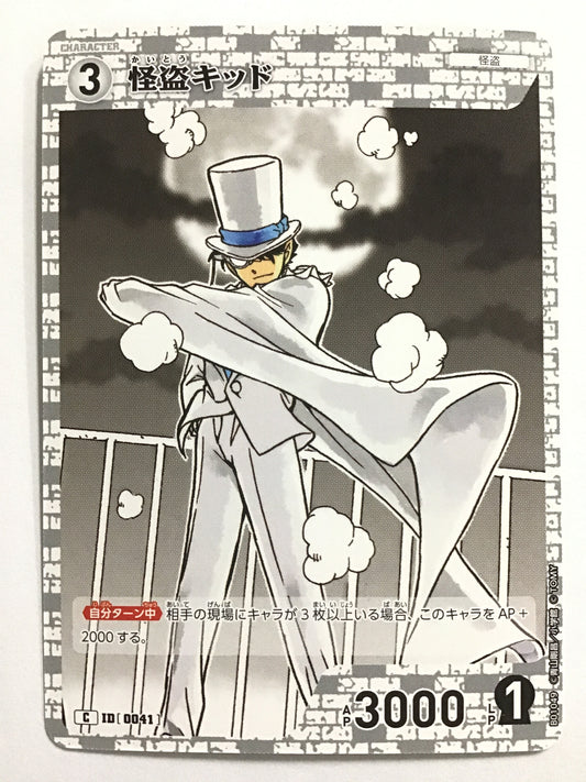 [JP] 怪盗キッド/カイトウキッド/ｶｲﾄｳｷｯﾄﾞ  - B01049/C ID[0041]