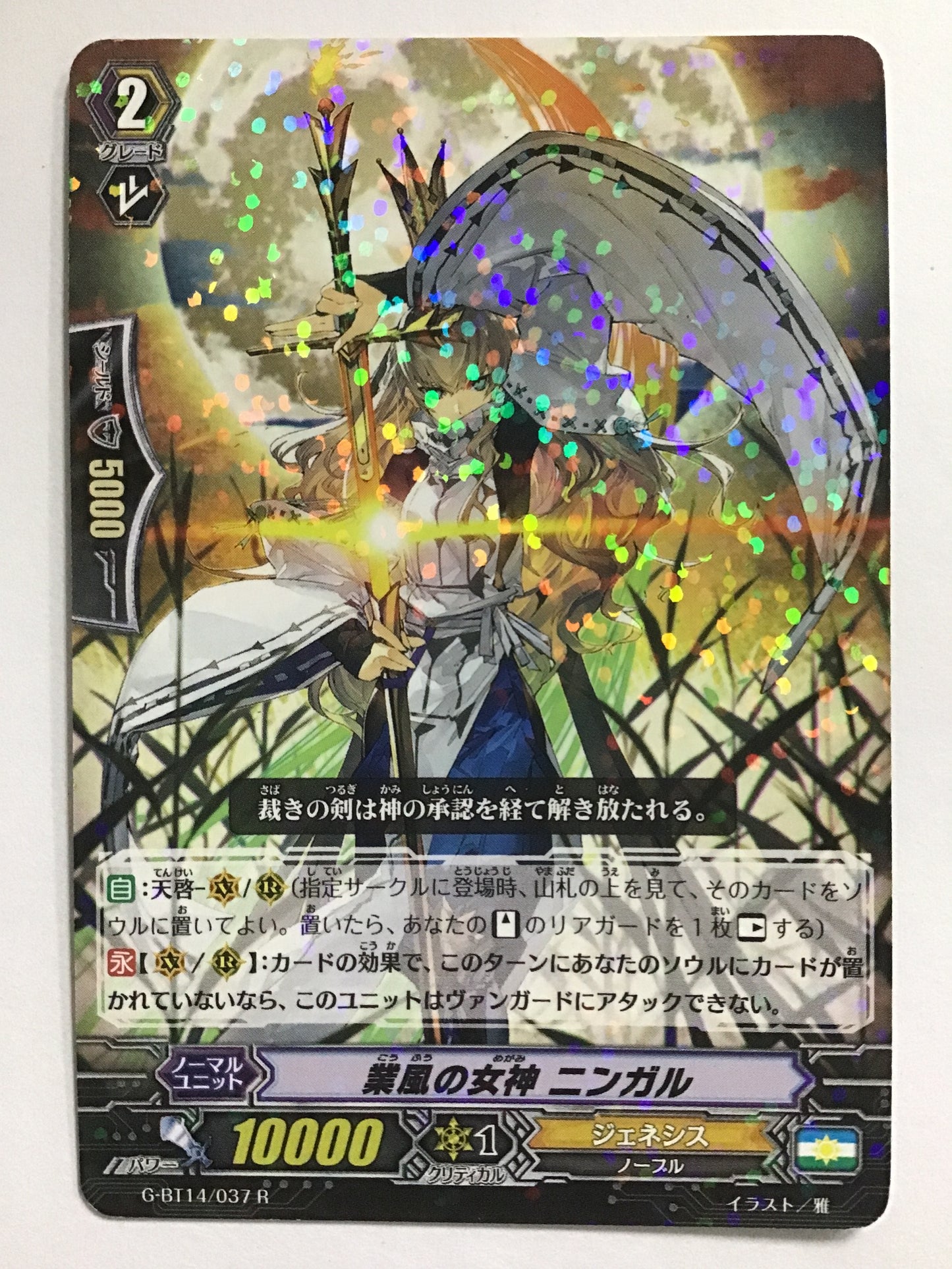 [JP] Goddess of the Wind Ningal/Goufunomegaminingal/Goufunomegaminingal - G-BT14/037/R