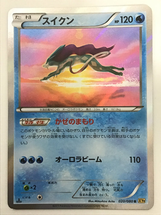 [JP] スイクン/スイクン/ｽｲｸﾝ - XY9 020/080 /R