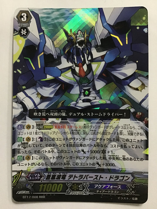 [JP] 蒼嵐波竜 テトラバースト・ドラゴン/ソウランハリュウテトラバースト/ｿｳﾗﾝﾊﾘｭｳﾃﾄﾗﾊﾞｰｽﾄ - BT17/008/RRR