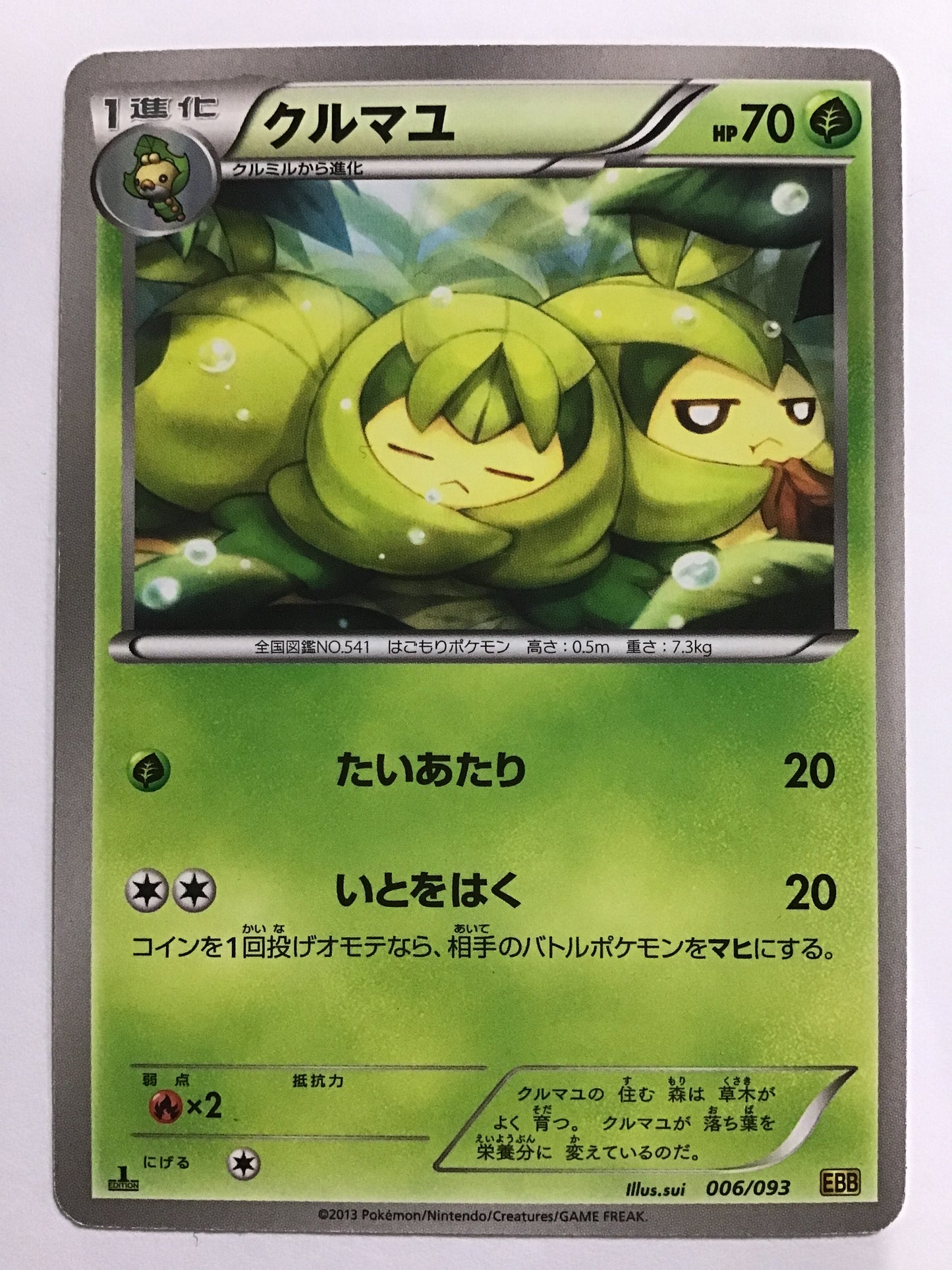 [EN] Swadloon/Swadloon/SWADLOON - EBB 006/093 / -