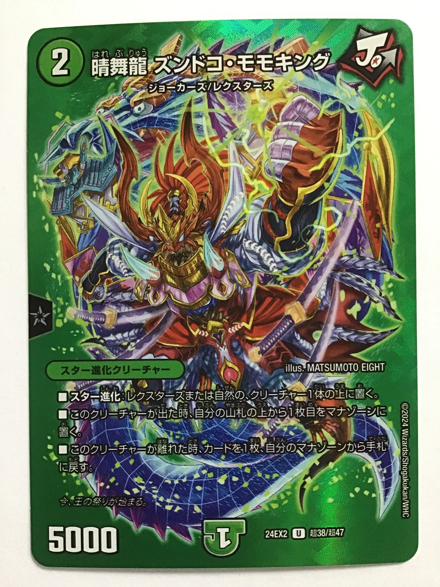 [JP] 晴舞龍 ズンドコ・モモキング/ハレブリュウズンドコモモキング/ﾊﾚﾌﾞﾘｭｳｽﾞﾝﾄﾞｺﾓﾓｷﾝｸﾞ - 24EX2 超38/超47/U
