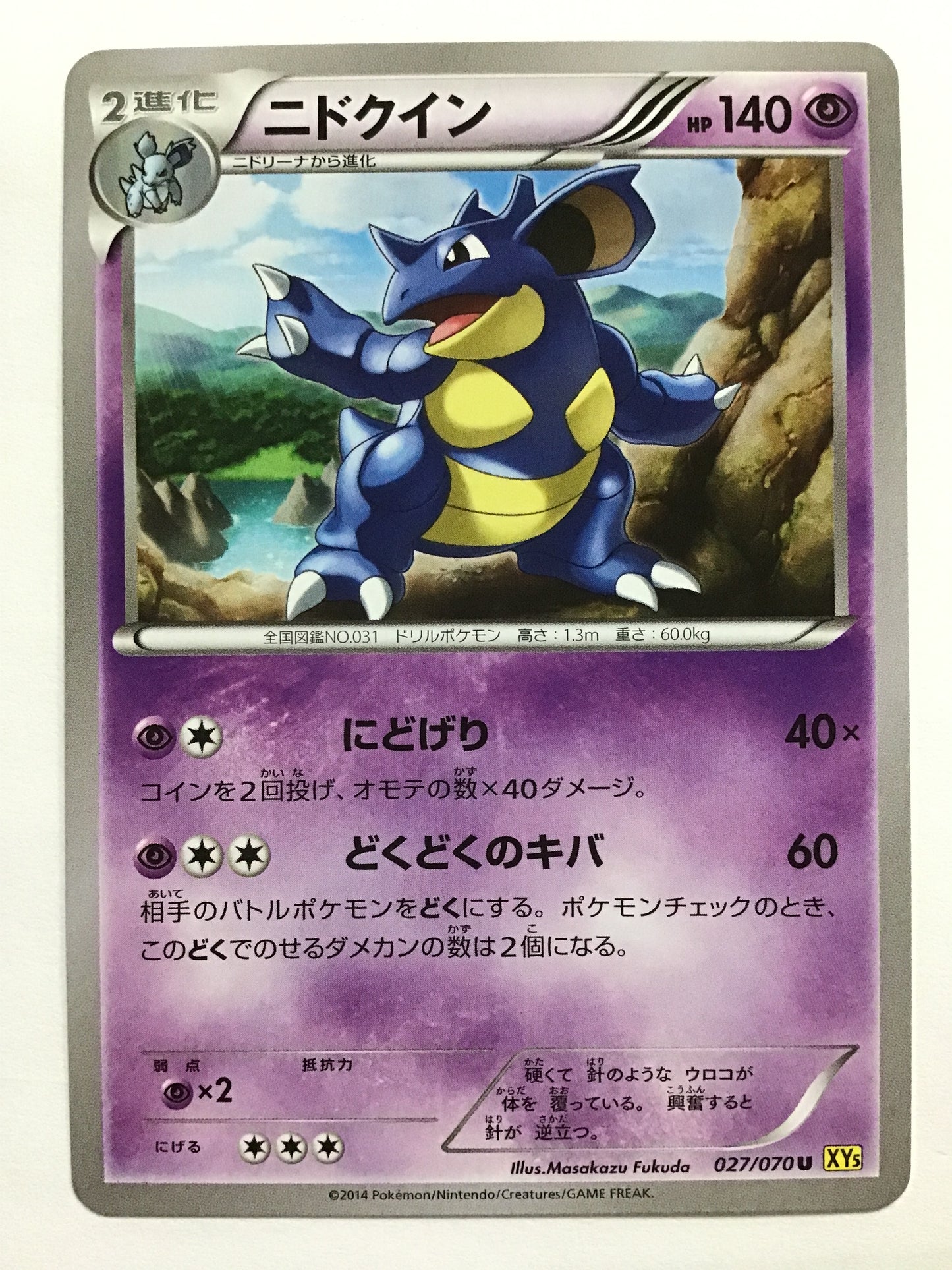 [EN] Nidoqueen/Nidoqueen/NIDOQUEEN - XY5 027/070 ?/U/(ILLUS:Masakazu F