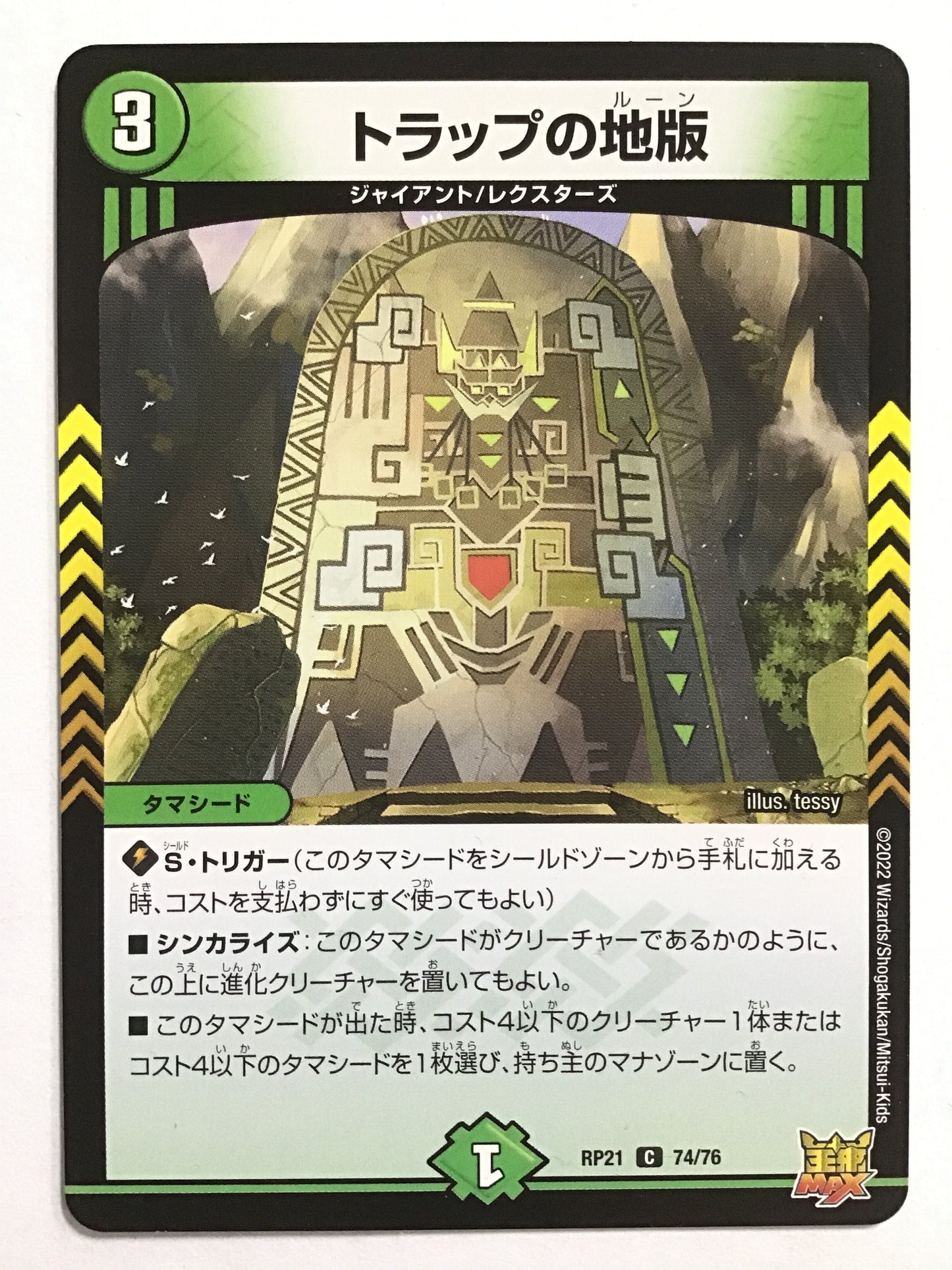 [JP] Trap Land Edition/Trap Norune/Trap Norune - RP21 74/76/