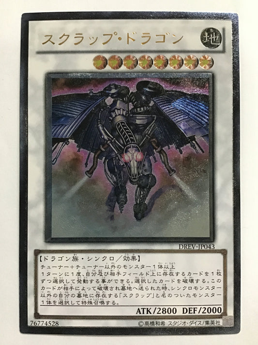 [JP] スクラップ・ドラゴン/スクラップドラゴン/ｽｸﾗｯﾌﾟﾄﾞﾗｺﾞﾝ - DREV-JP043 /A