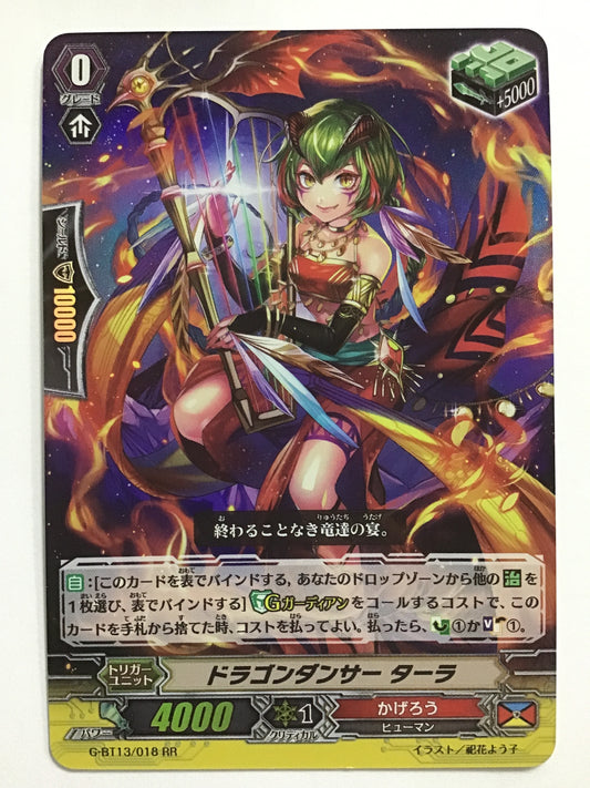[JP] ドラゴンダンサー ターラ/ドラゴンダンサーターラ/ﾄﾞﾗｺﾞﾝﾀﾞﾝｻｰﾀｰﾗ - G-BT13/018/RR