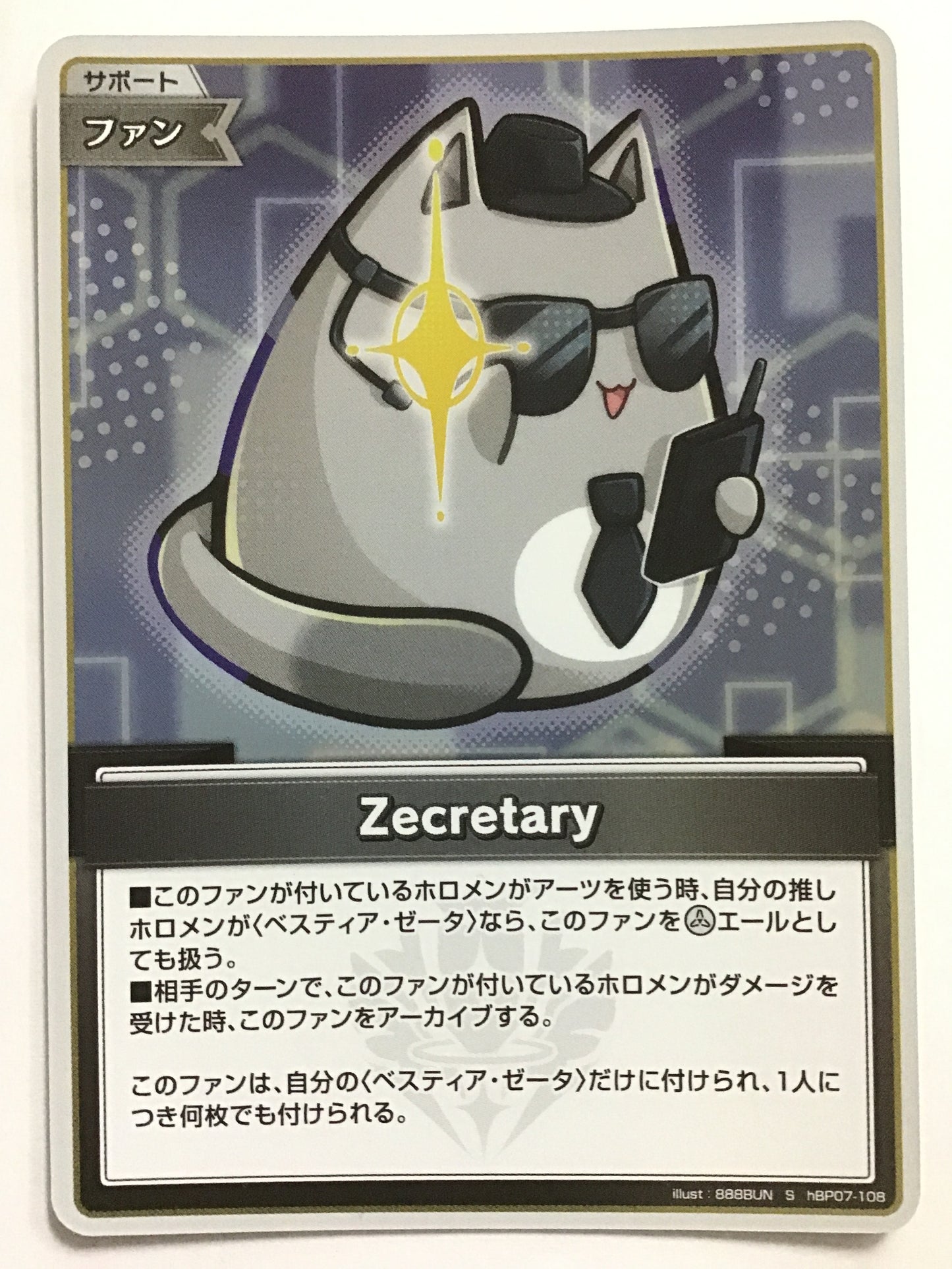 [JP] Zecretary/ゼクレタリー/ｾﾞｸﾃﾀﾘｰ - hBP07-108/S