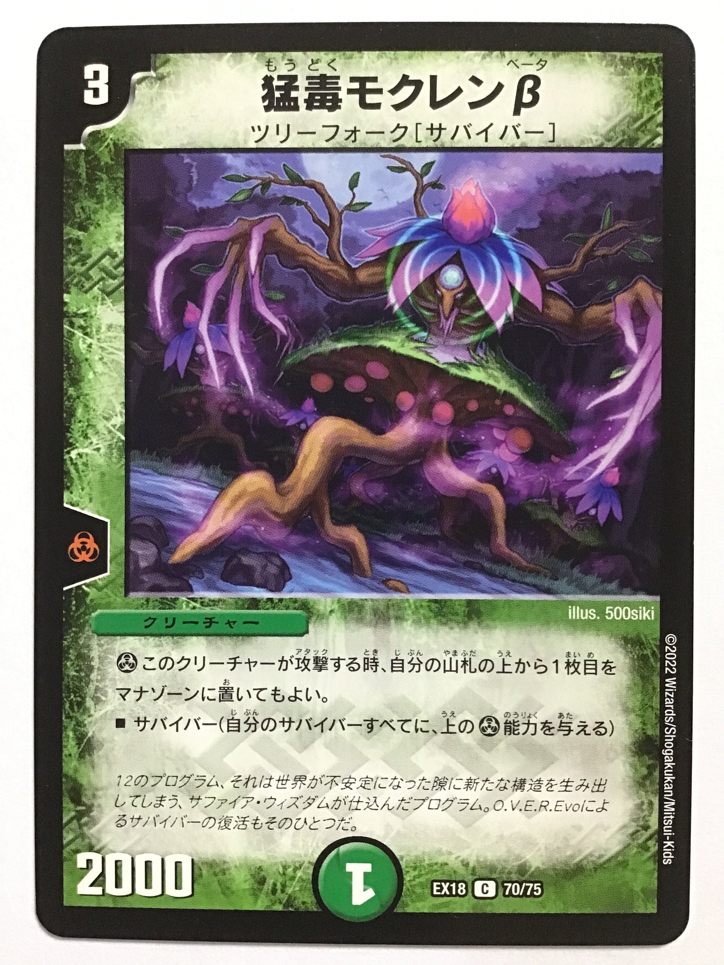 [JP] 猛毒モクレンβ/モウドクモクレンベータ/ﾓｳﾄﾞｸﾓｸﾚﾝﾍﾞｰﾀ - EX18 70/75/C