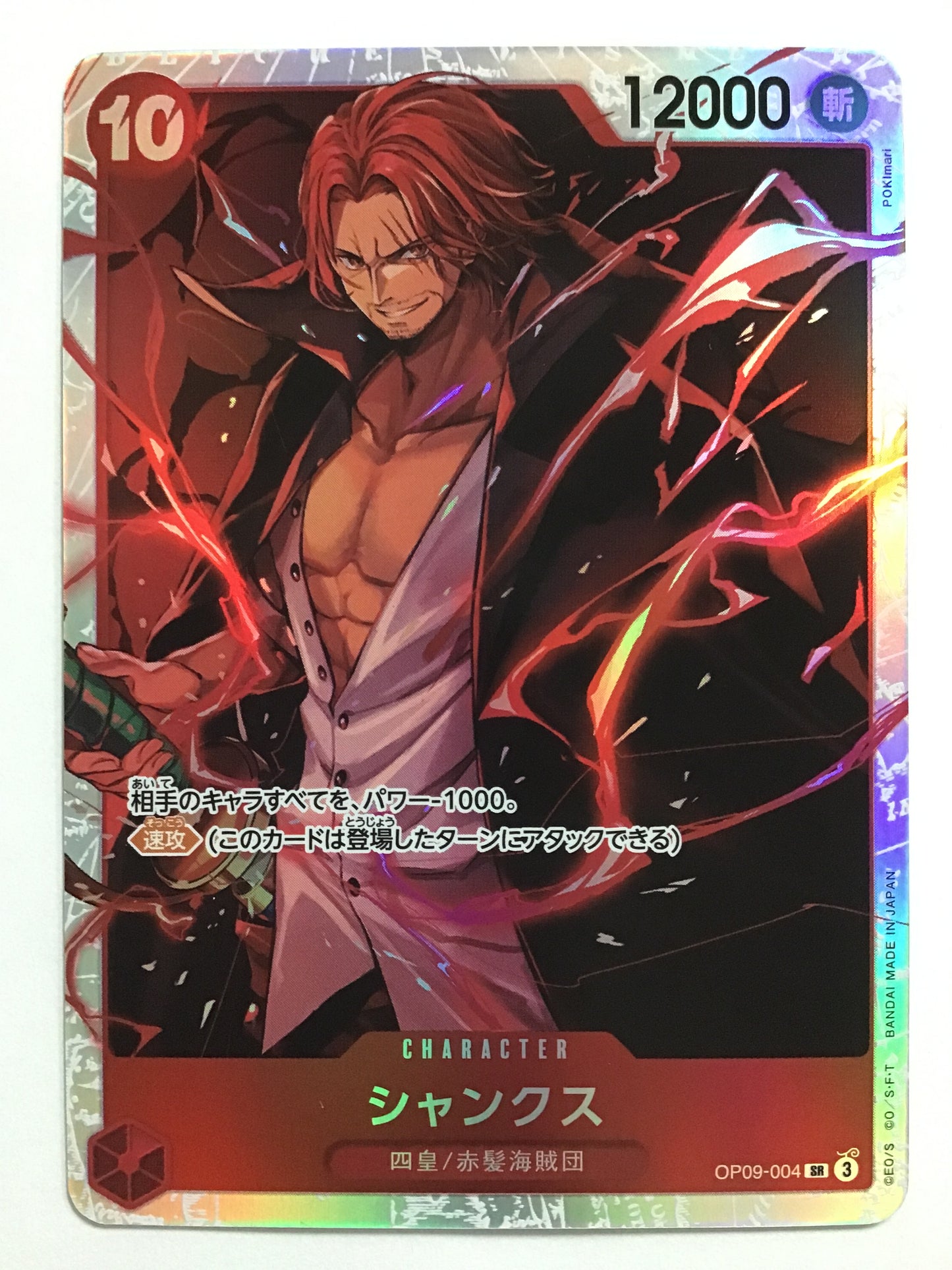[EN] Shanks/Shanks/Shanks - OP09-004/R