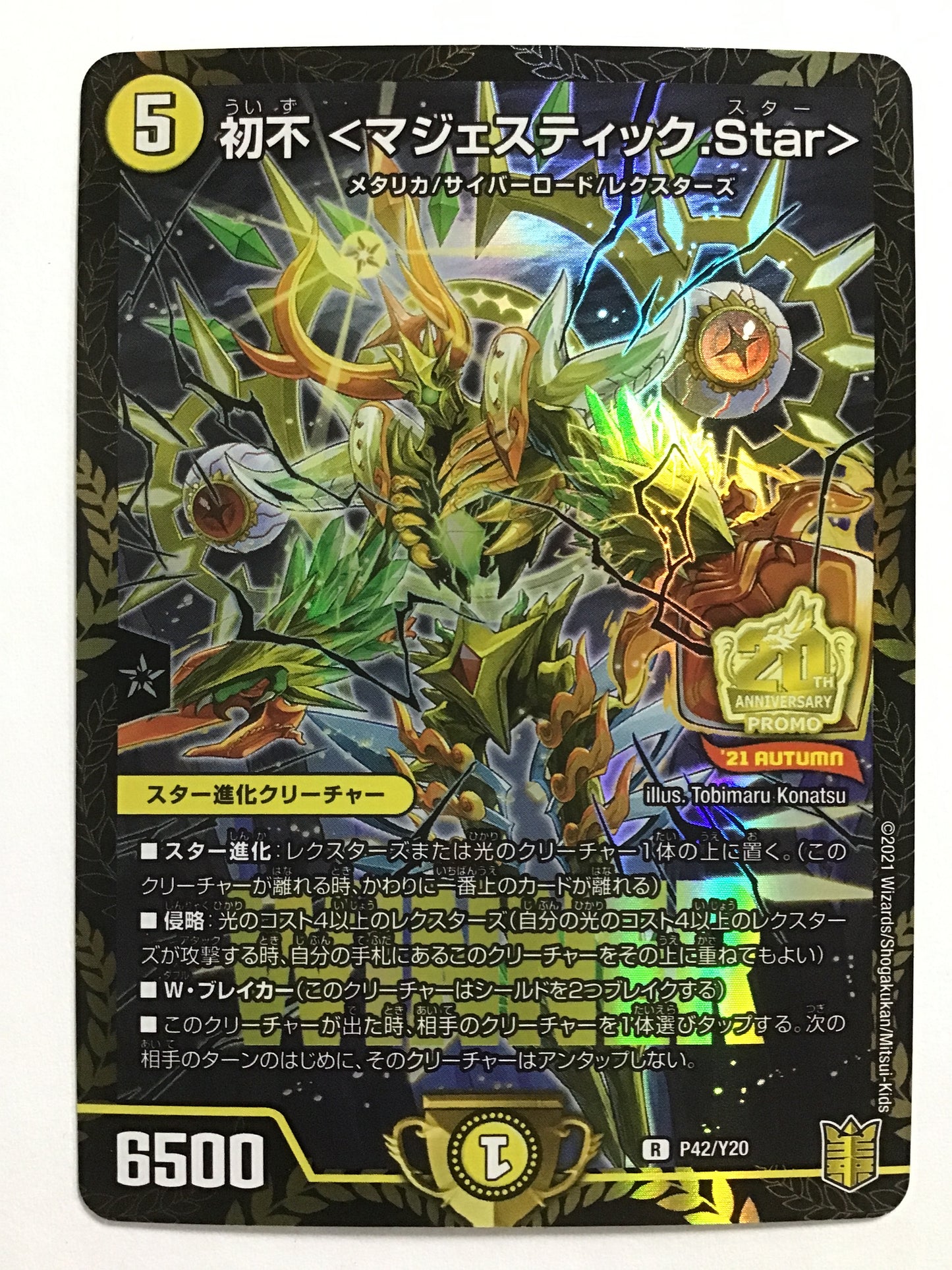[JP] 初不 ＜マジェスティック.Star＞/ウイズマジェスティックスター/ｳｲｽﾞﾏｼﾞｪｽﾃｨｯｸｽﾀｰ - P42/Y20/PROMO