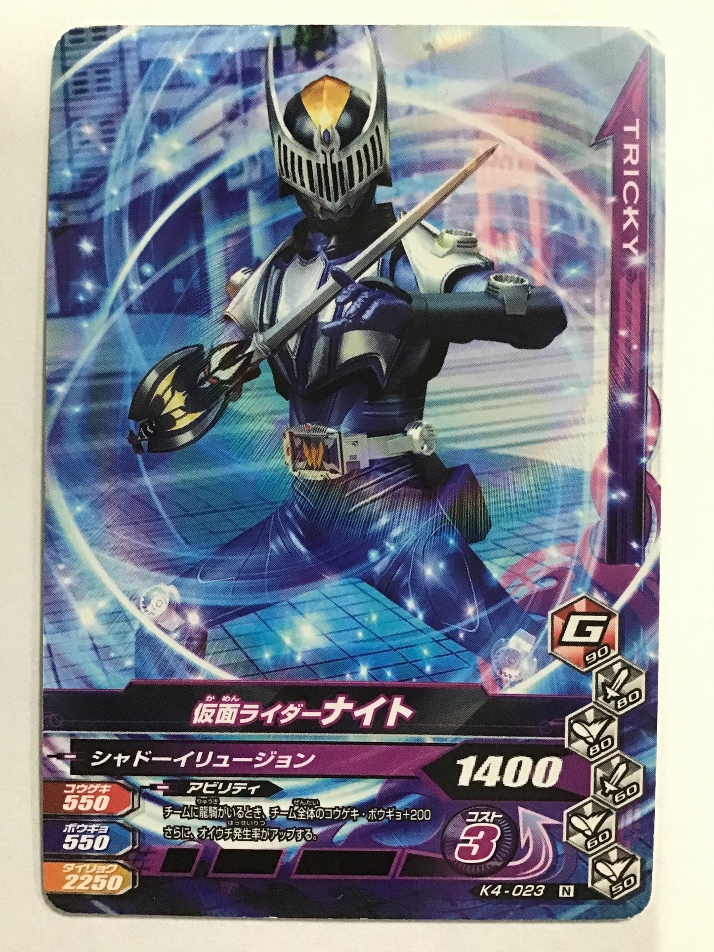 [JP] Kamen Rider Knight /Kamen Rider Knight/Kamen Rider Knight - K4-023/