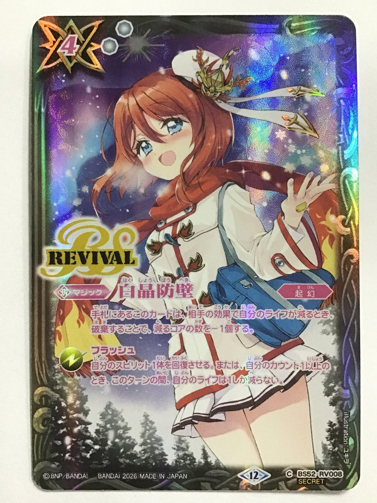 [EN] White Crystal Wall/Hakusho Boheki Banrisora/HAKUSHOBOHEKIBANRISORA - BS52-RV008/C (SECRET)(2026)(BSC51)《12》