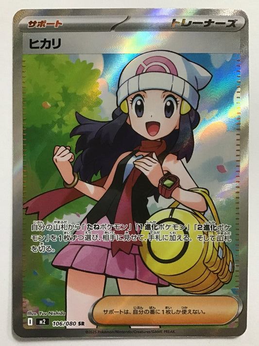 [JP] ヒカリ/ヒカリ/ﾋｶﾘ - M2 106/080/SR