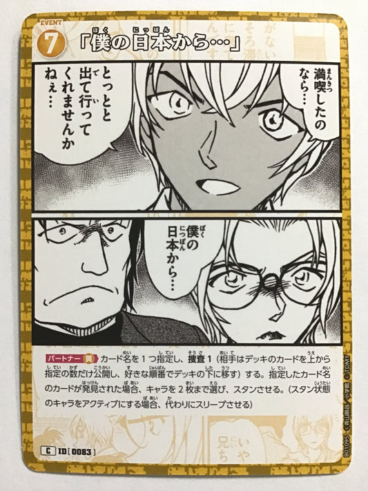 [JP] 僕の日本から･･･/ボクノニホンカラ/ﾎﾞｸﾉﾆﾎﾝｶﾗ/  - B01095/C ID[0083]