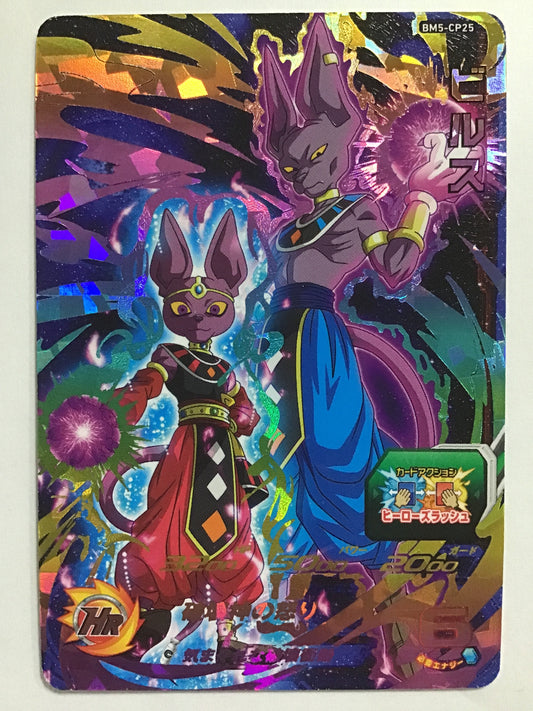 [JP] Beerus/Beerus/Beerus - BM5-CP25/CP