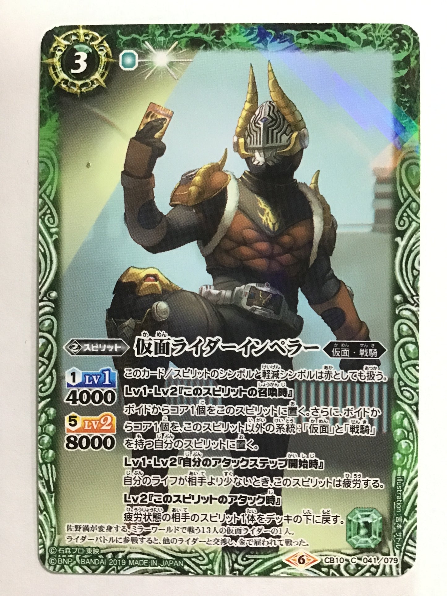 [JP] 仮面ライダーインペラー/カメンライダーインペラー/ｶﾒﾝﾗｲﾀﾞｰｲﾝﾍﾟﾗｰ - CB10-041/C (2019)《6》
