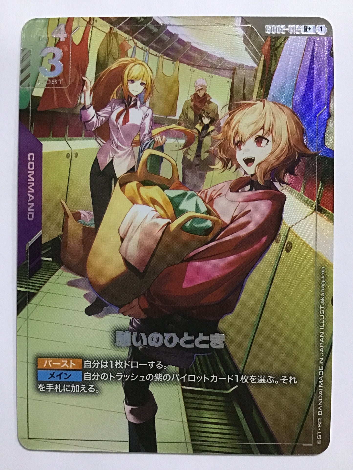 [JP] 憩いのひととき/イコイノヒトトキ/ｲｺｲﾉﾋﾄﾄｷ - GD02-112 /R+