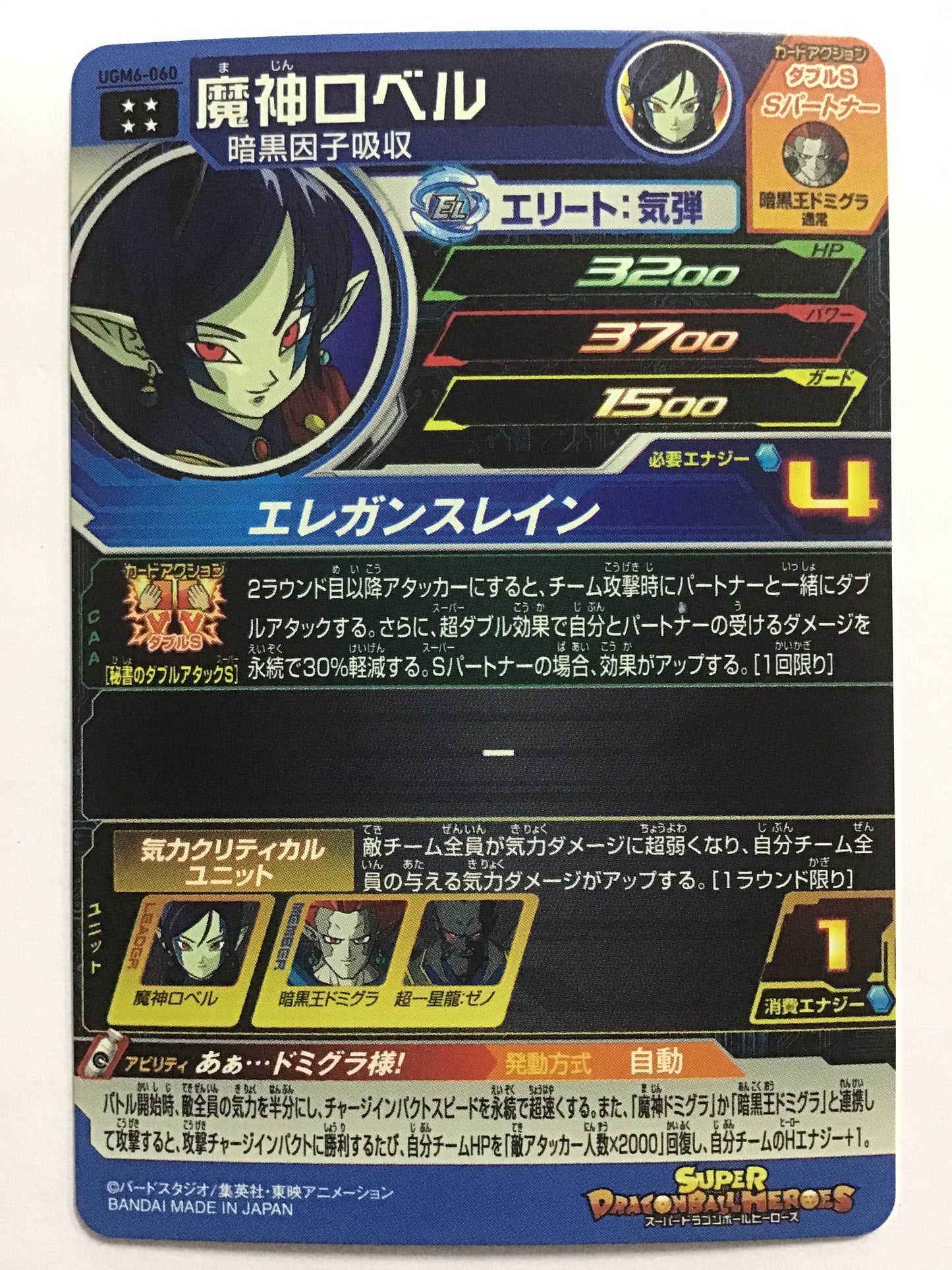 [JP] 魔神ロベル/マジンロベル/ﾏｼﾞﾝﾛﾍﾞﾙ - UGM6-060/UR