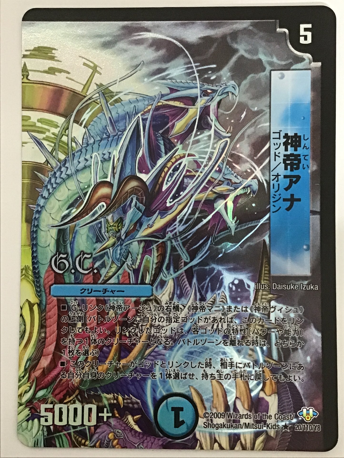 [EN] Divine Emperor Anah G.C./SHINTEIANA/SHINTEIANA - DM-32 20/110/Y8