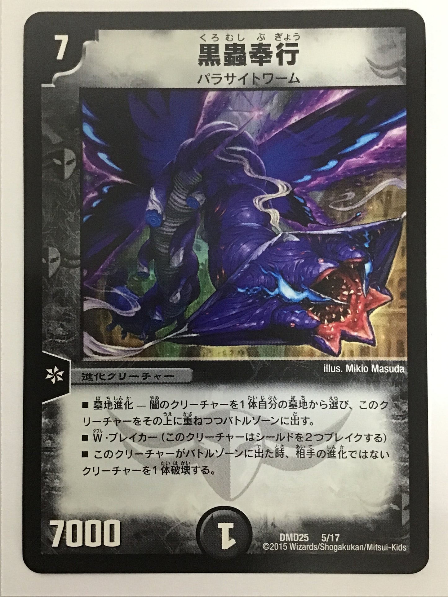 [JP] Kuromushi Bugyo/Kuromushibugyo/Kuromushibugyo - DMD25 5/17/