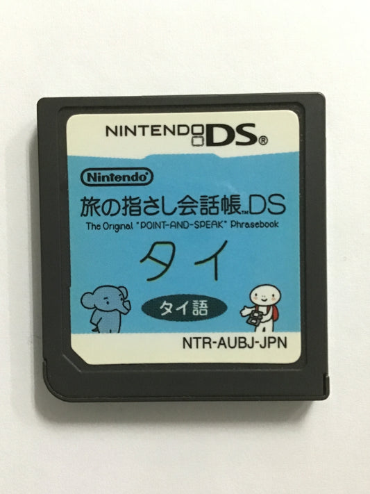 [JP] 旅の指さし会話帳DS タイ語/ﾀﾋﾞﾉﾕﾋﾞｻｼｶｲﾜﾁｮｳﾃﾞｨｰｴｽﾀｲｺﾞ/- DS190